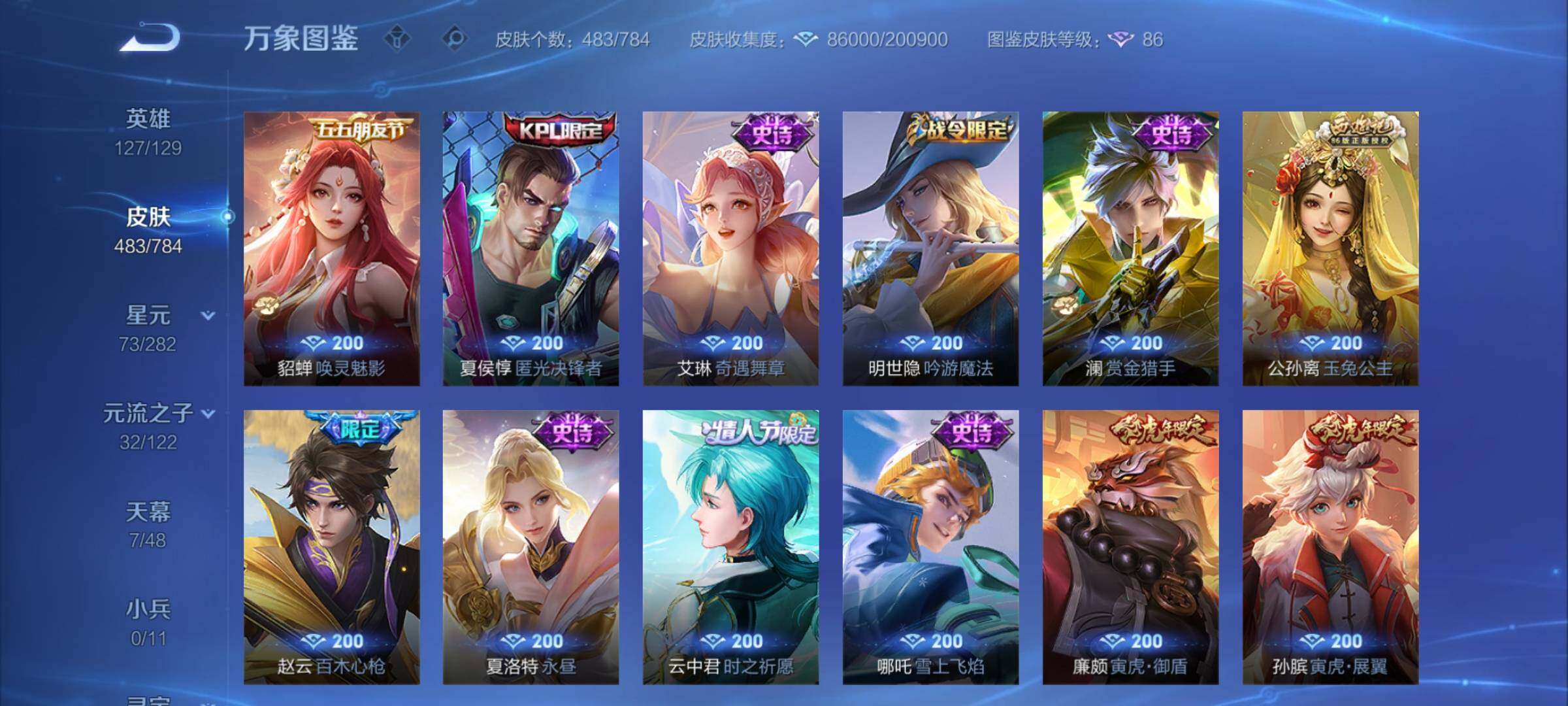 WZLX4229369王者荣耀账号详情图14