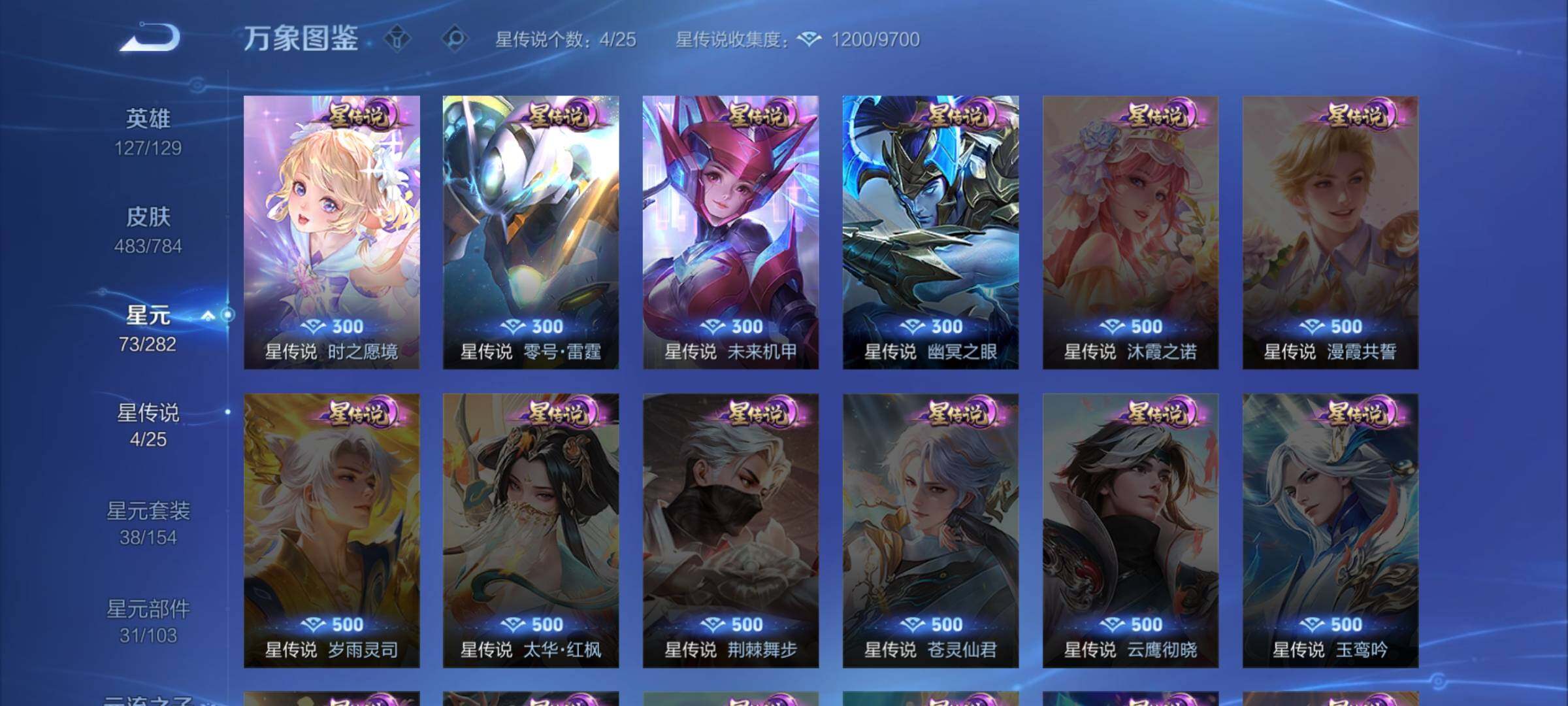 WZLX4229369王者荣耀账号详情图16