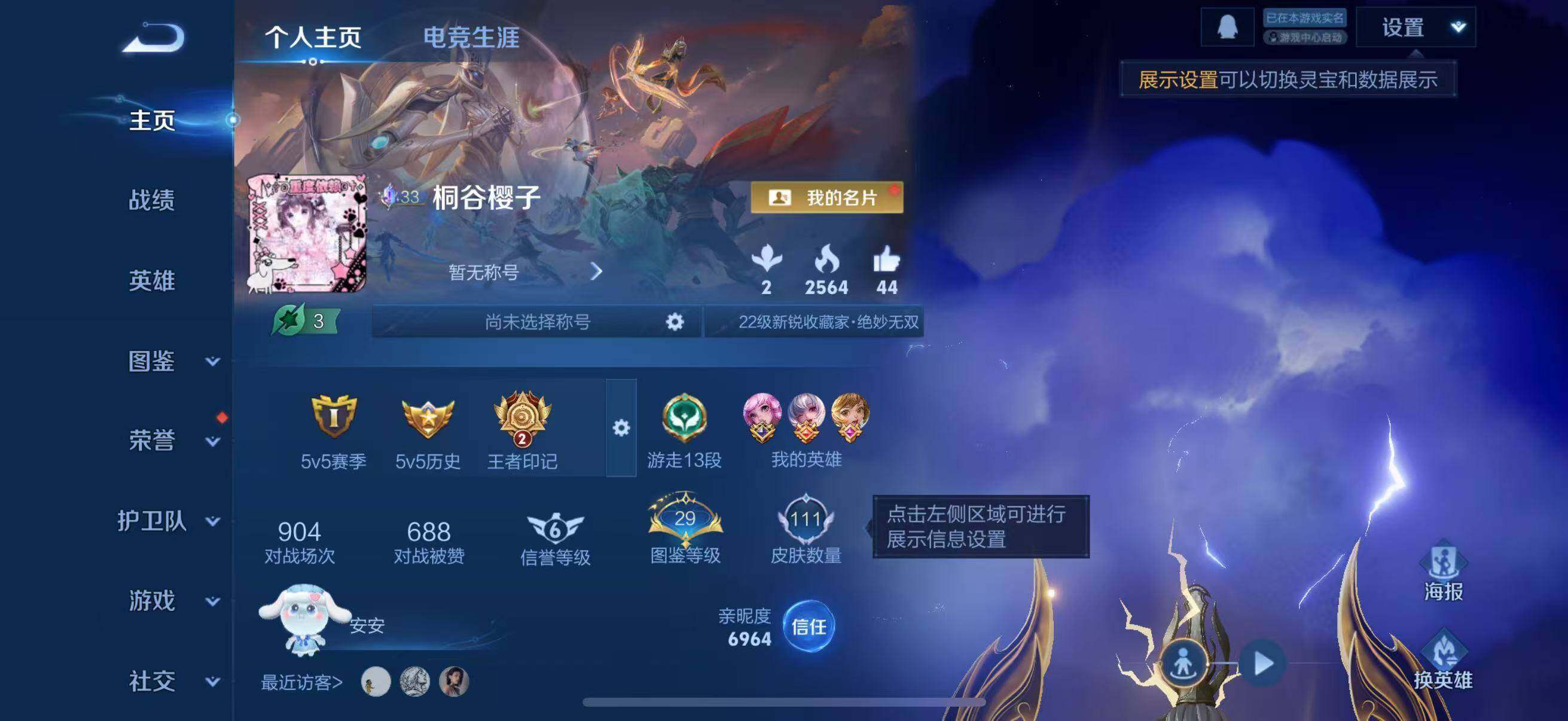 WZJZ4229635王者荣耀账号详情图4 WZJZ4229635王者荣耀账号详情图4