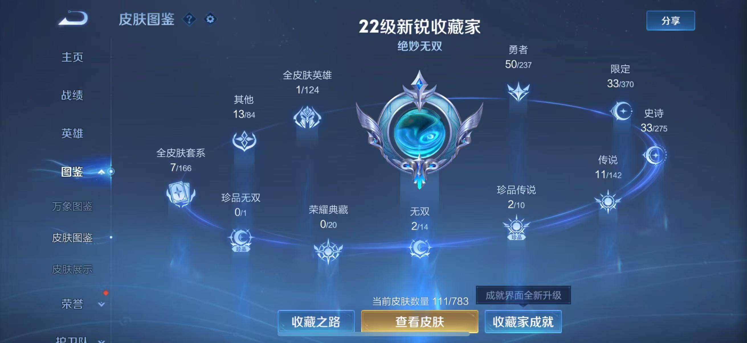 WZJZ4229635王者荣耀账号详情图7 WZJZ4229635王者荣耀账号详情图7