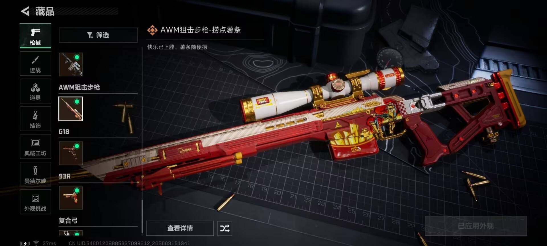 SJZQM469571三角洲行动账号详情图21