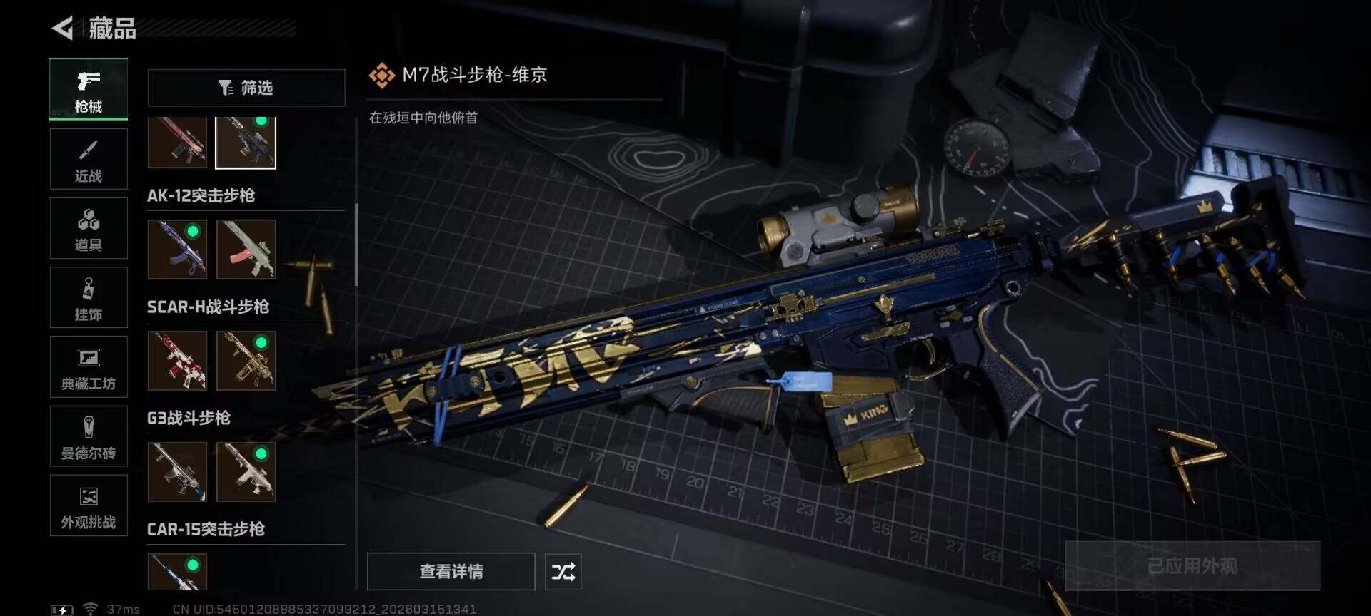 SJZQM469571三角洲行动账号详情图22