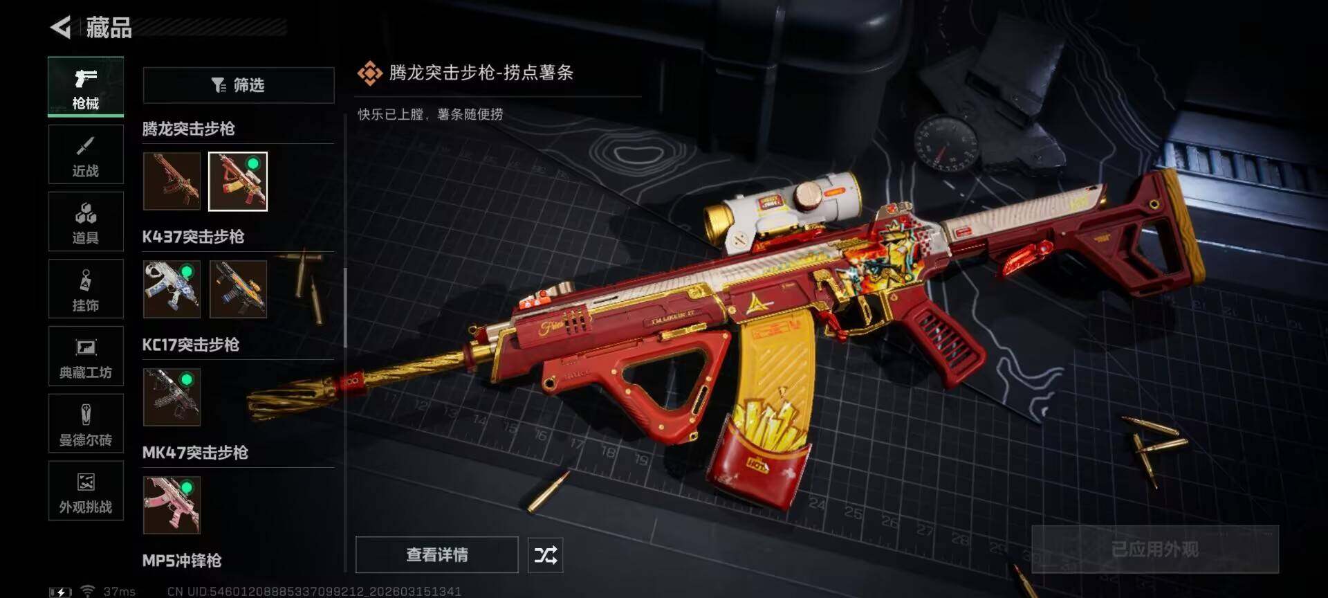 SJZQM469571三角洲行动账号详情图27