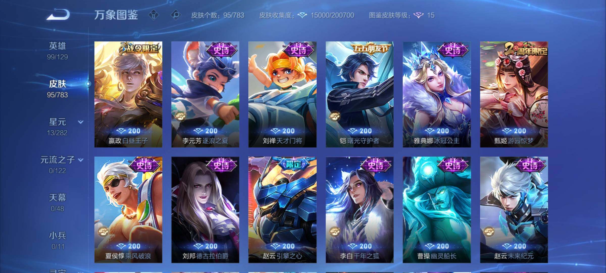 WZCMY4228447王者荣耀账号详情图7 WZCMY4228447王者荣耀账号详情图7