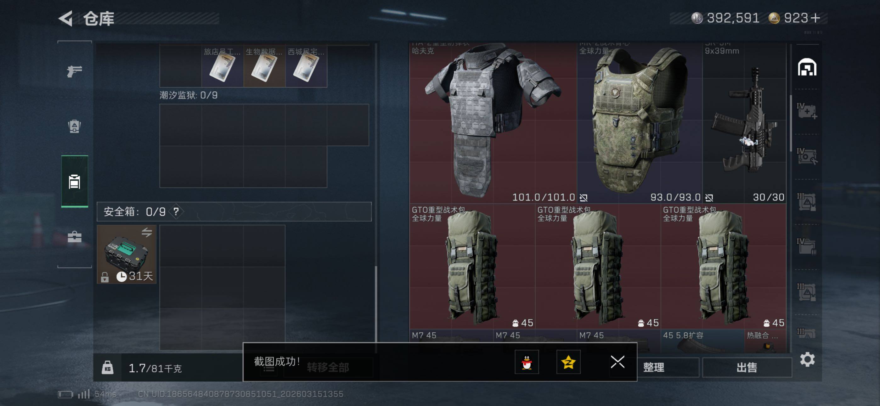 SJZCMW472015三角洲行动账号详情图16