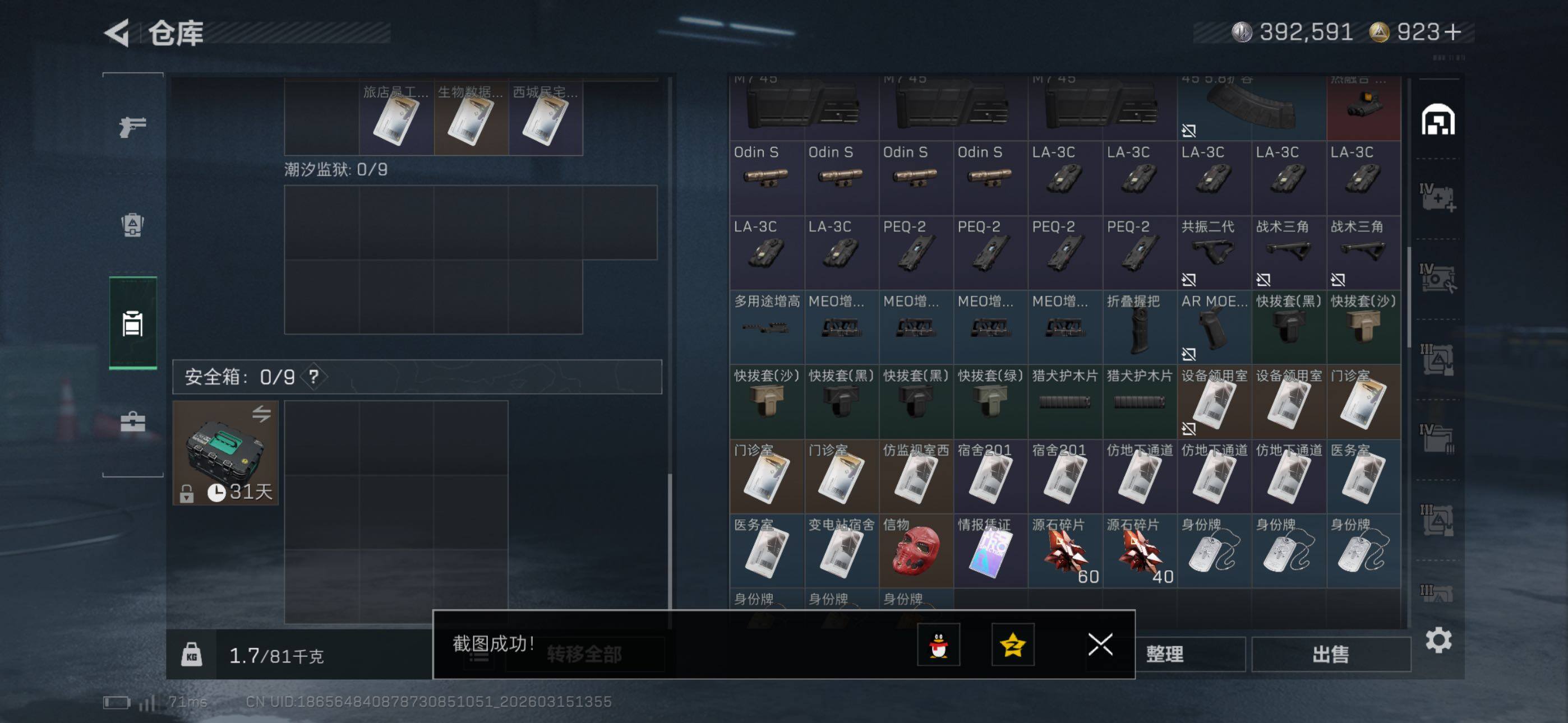 SJZCMW472015三角洲行动账号详情图17