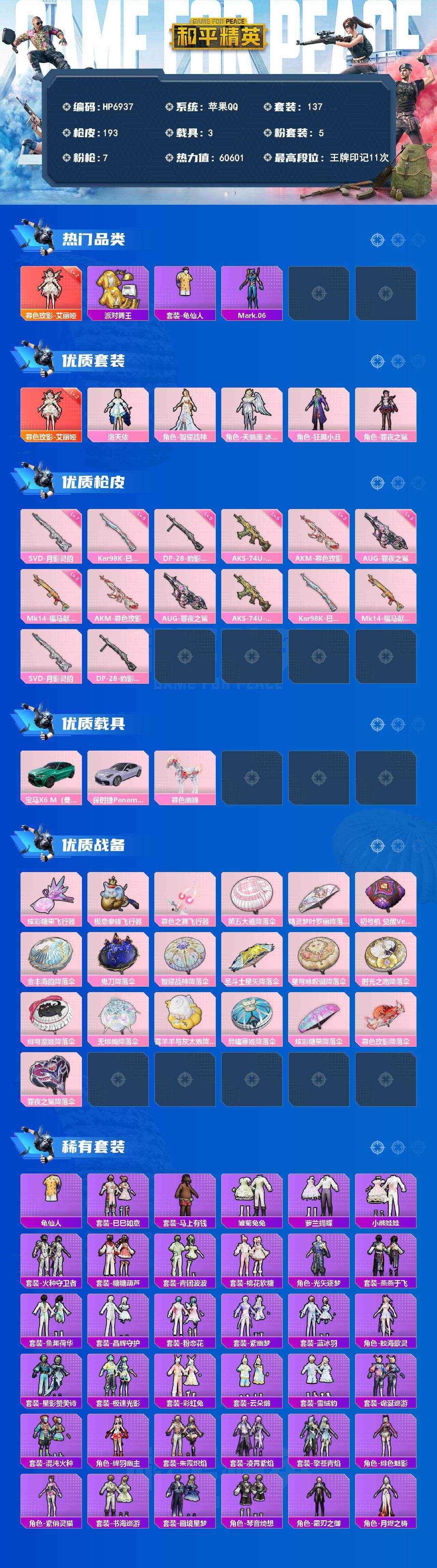 HPQM4140634和平精英账号详情图5