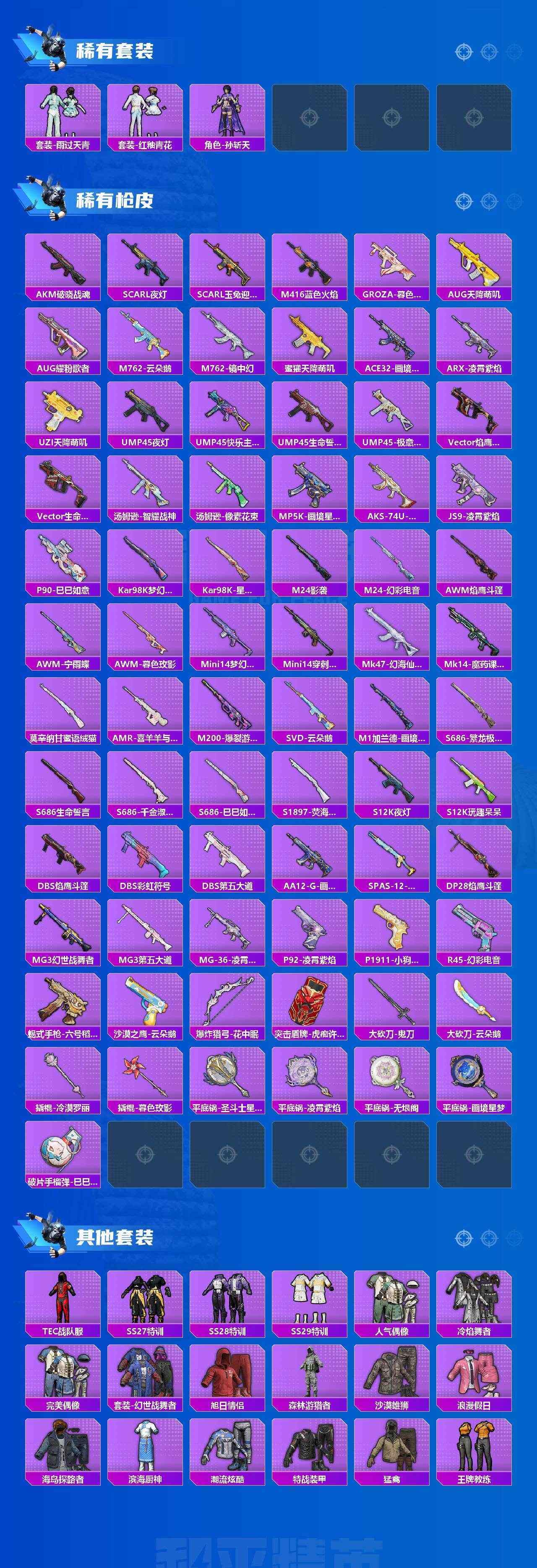 HPQM4140634和平精英账号详情图6