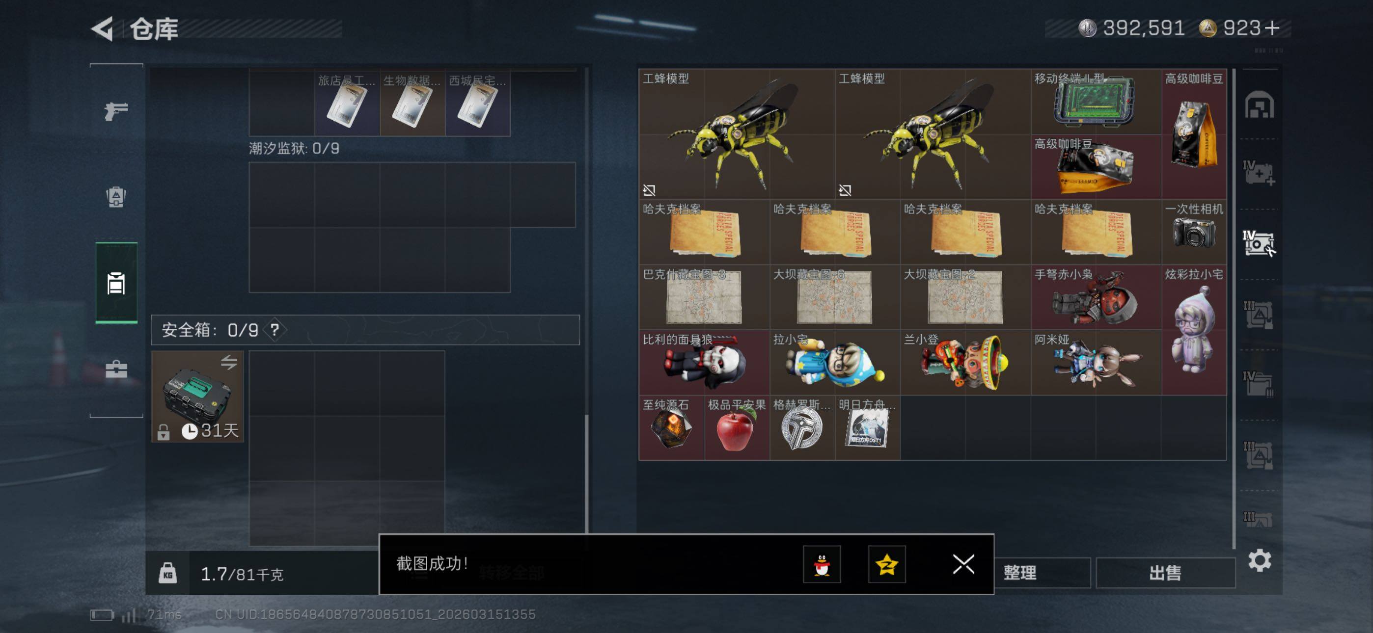 SJZCMW472015三角洲行动账号详情图21