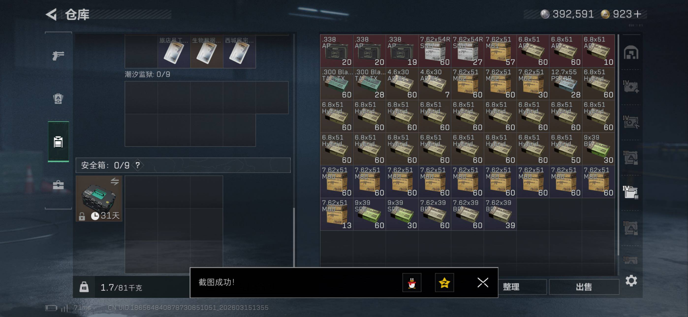 SJZCMW472015三角洲行动账号详情图19