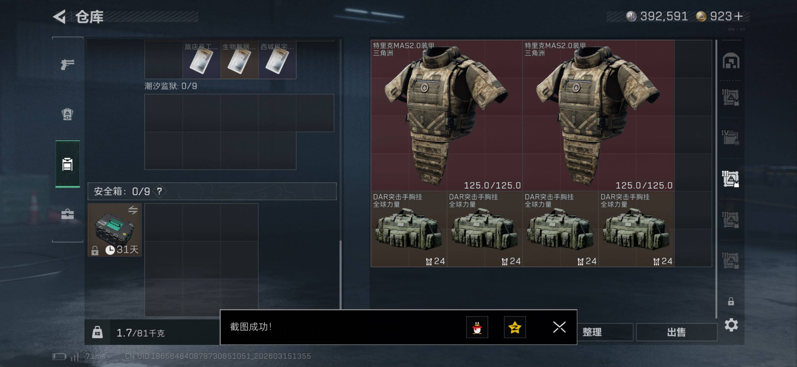 SJZCMW472015三角洲行动账号详情图24