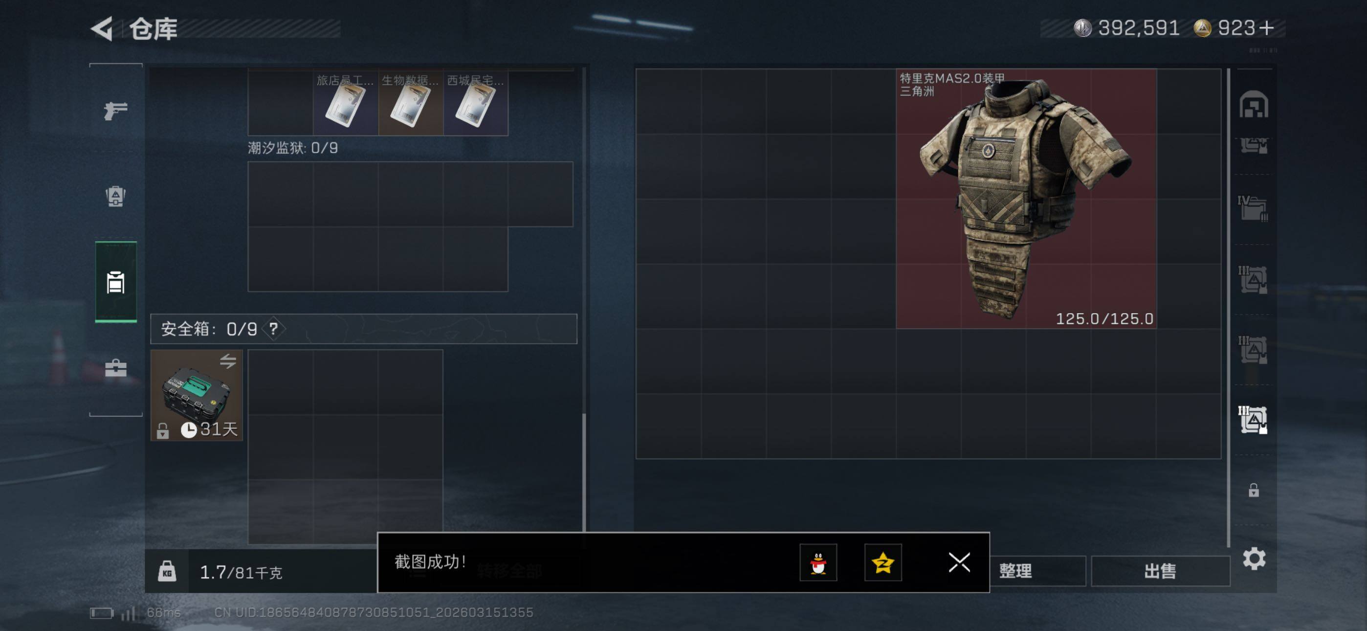 SJZCMW472015三角洲行动账号详情图22