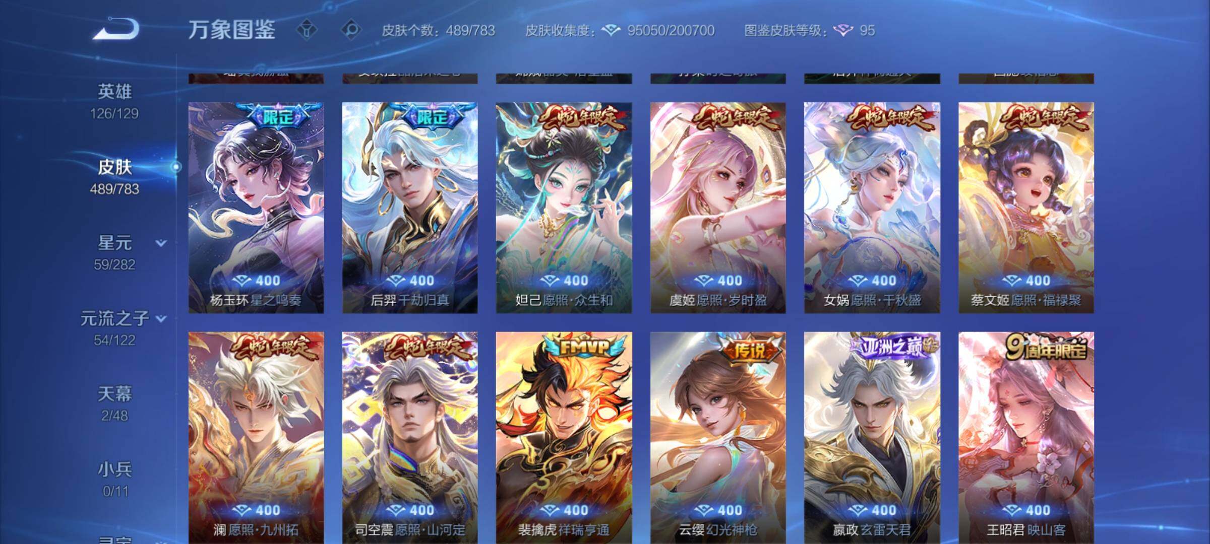 WZCMY4229239王者荣耀账号详情图10 WZCMY4229239王者荣耀账号详情图10