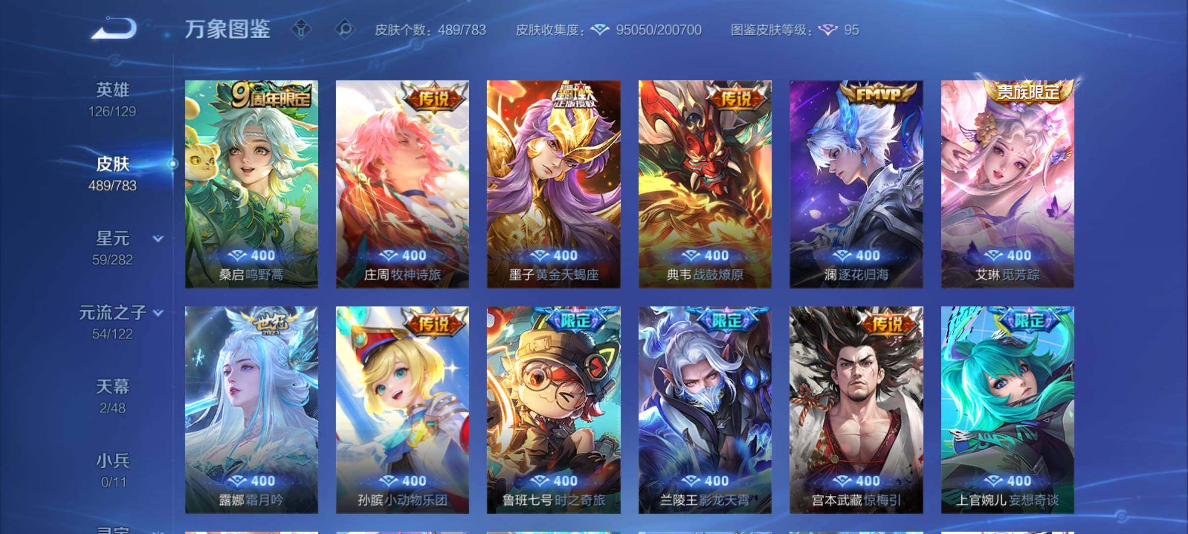 WZCMY4229239王者荣耀账号详情图11 WZCMY4229239王者荣耀账号详情图11