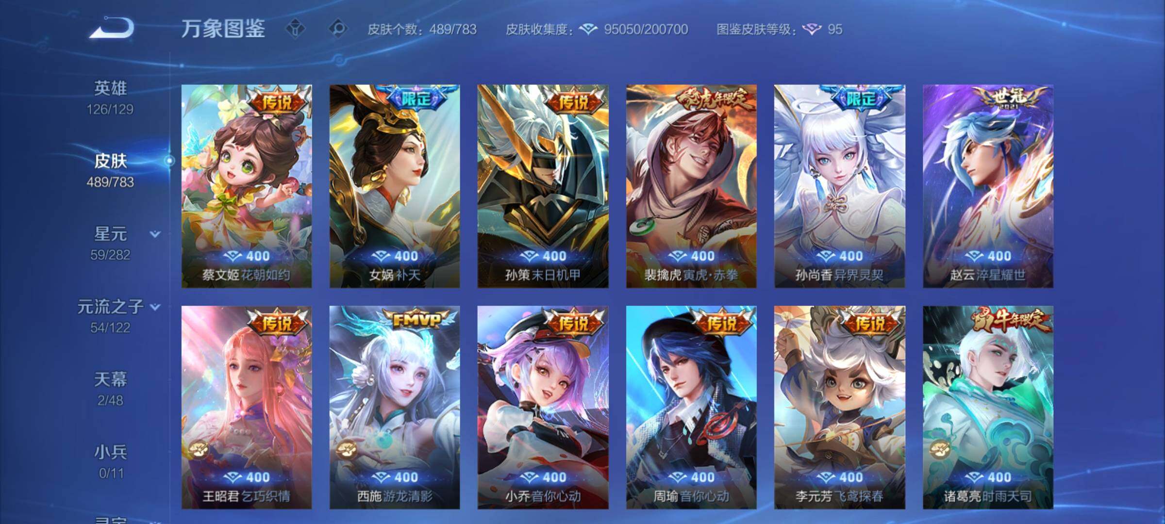 WZCMY4229239王者荣耀账号详情图13 WZCMY4229239王者荣耀账号详情图13