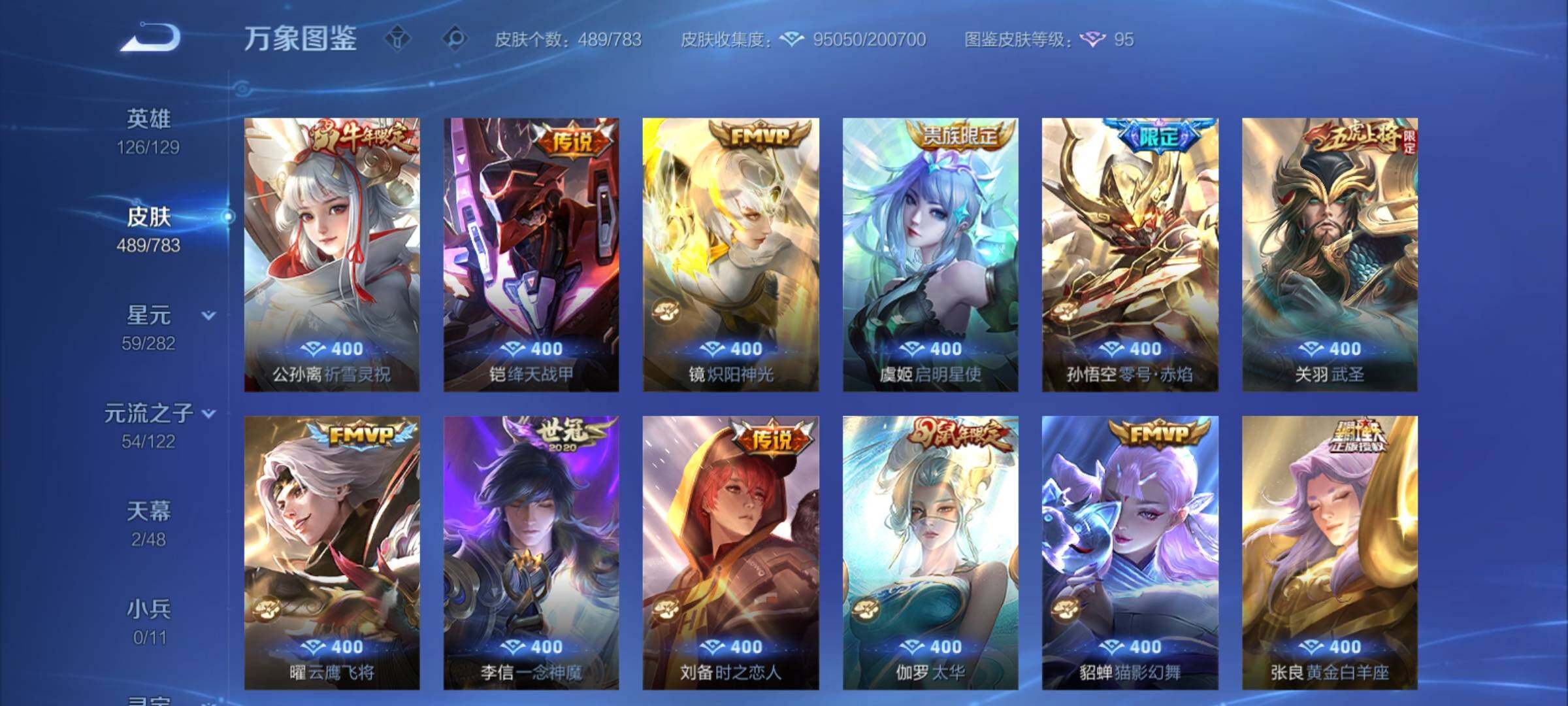 WZCMY4229239王者荣耀账号详情图14 WZCMY4229239王者荣耀账号详情图14