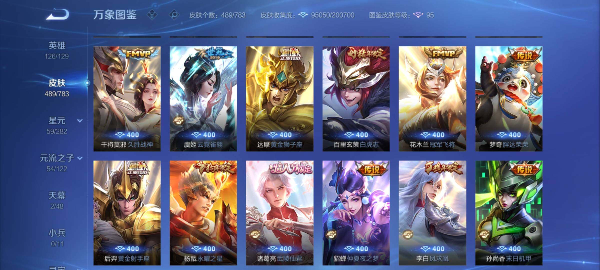 WZCMY4229239王者荣耀账号详情图15 WZCMY4229239王者荣耀账号详情图15