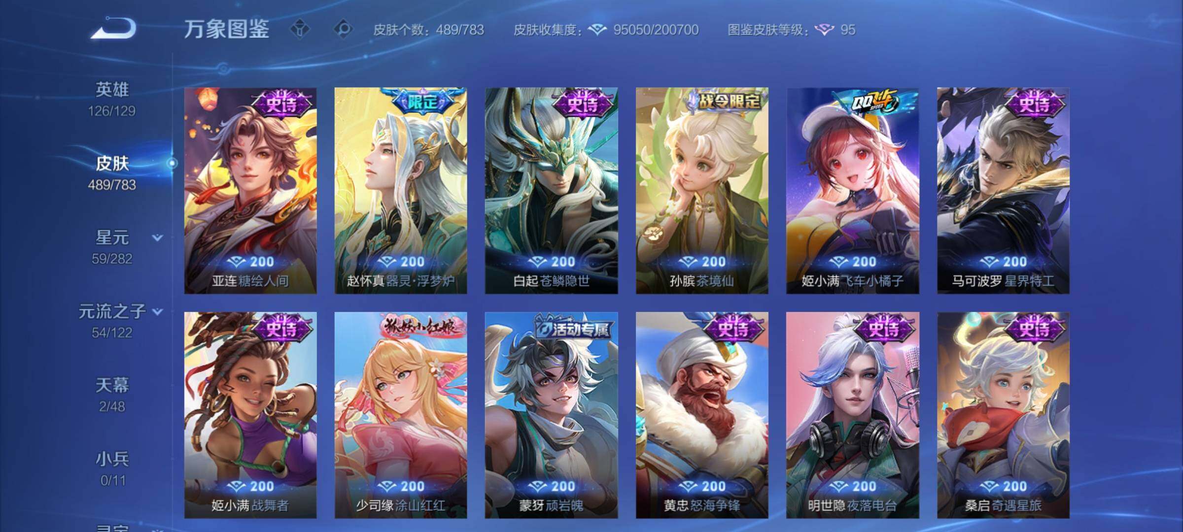 WZCMY4229239王者荣耀账号详情图17 WZCMY4229239王者荣耀账号详情图17