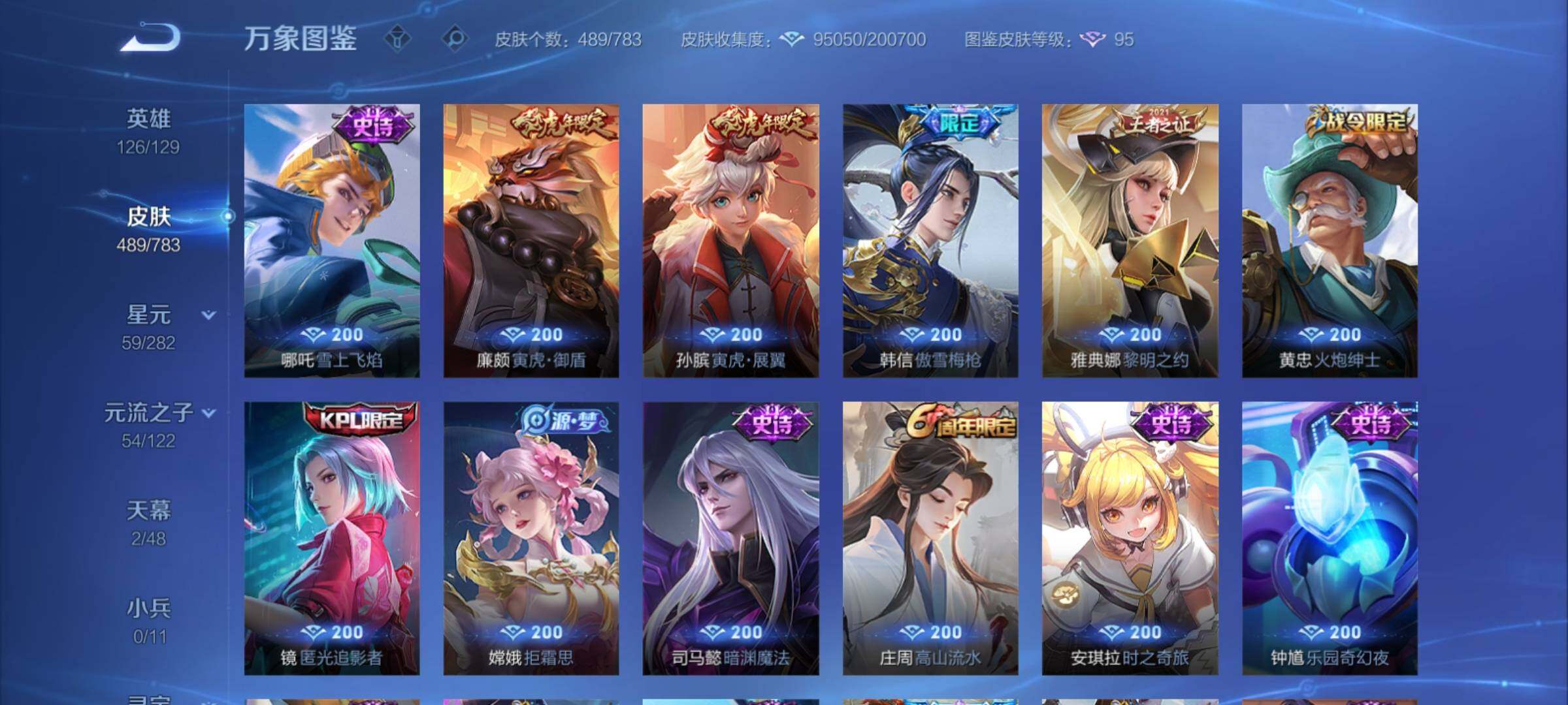 WZCMY4229239王者荣耀账号详情图19 WZCMY4229239王者荣耀账号详情图19