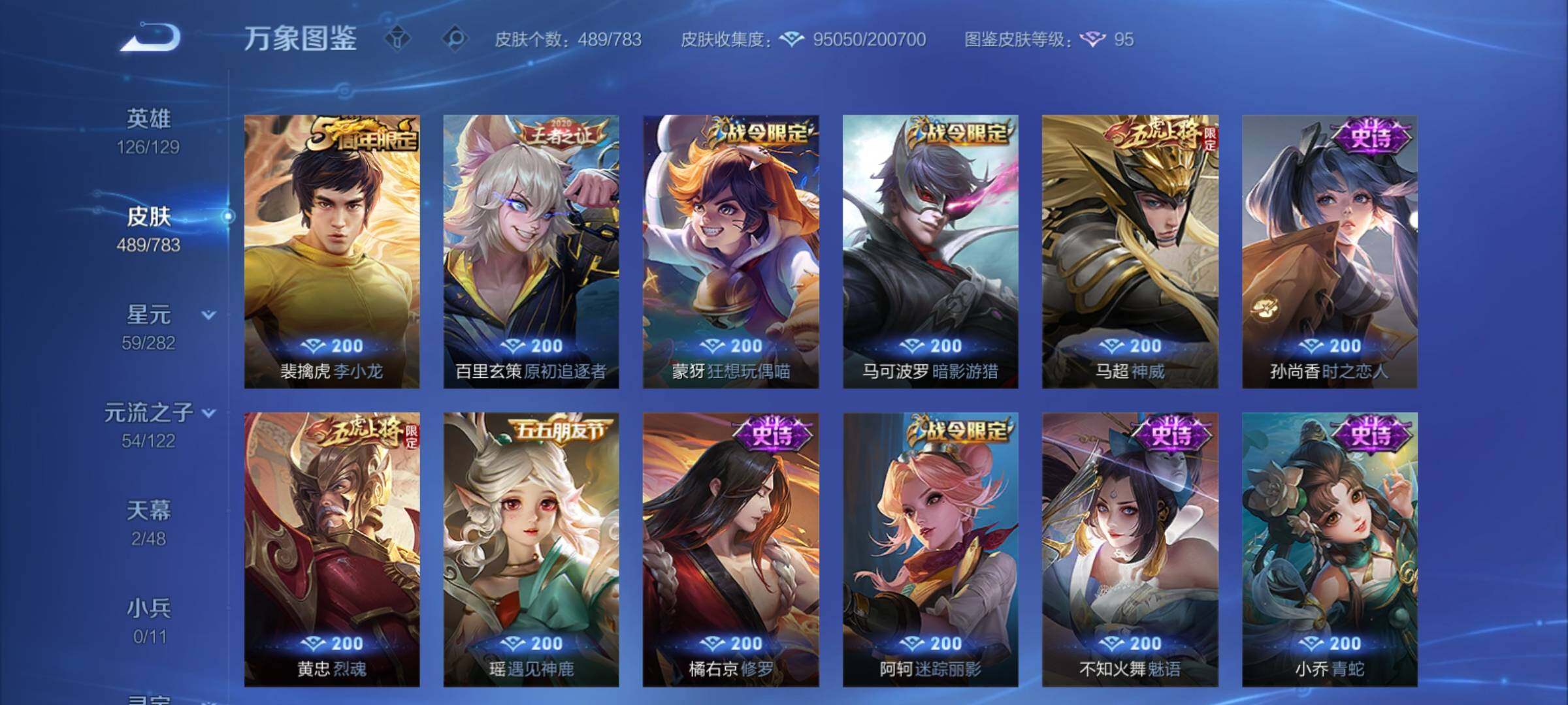 WZCMY4229239王者荣耀账号详情图20 WZCMY4229239王者荣耀账号详情图20