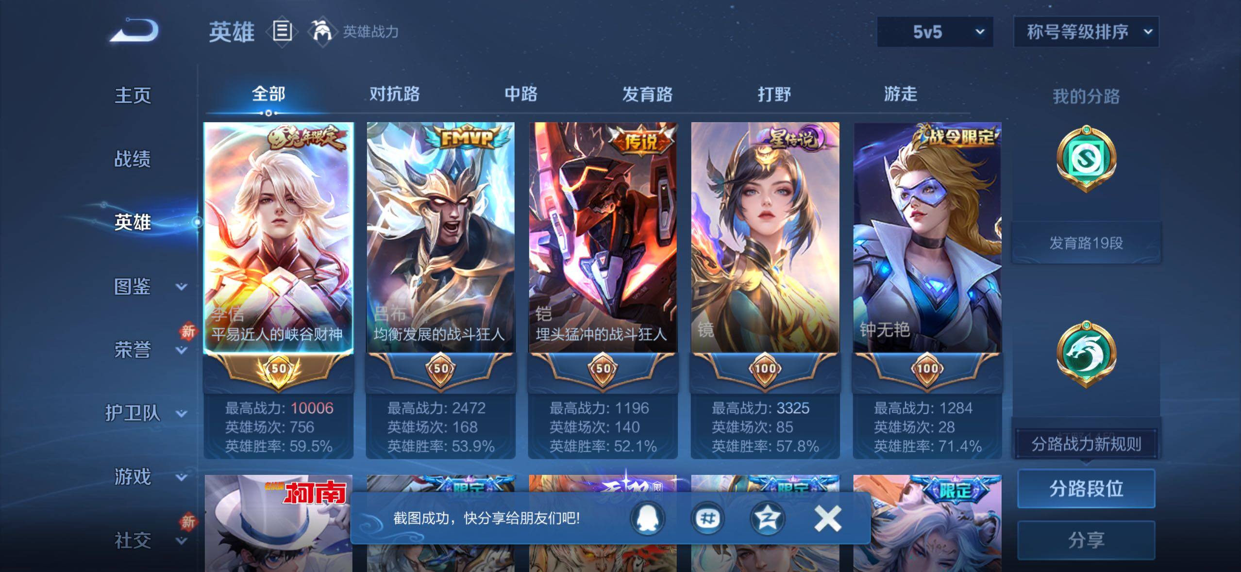 WZLX4228706王者荣耀账号详情图3