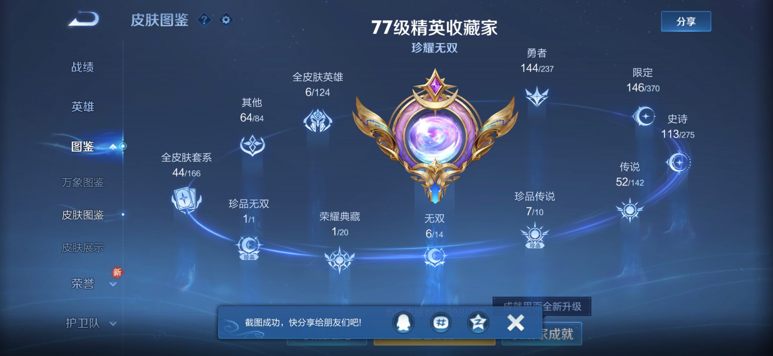 WZLX4228706王者荣耀账号详情图5