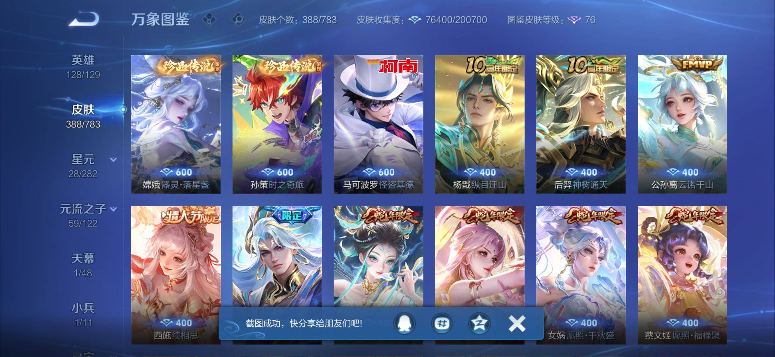 WZLX4228706王者荣耀账号详情图8