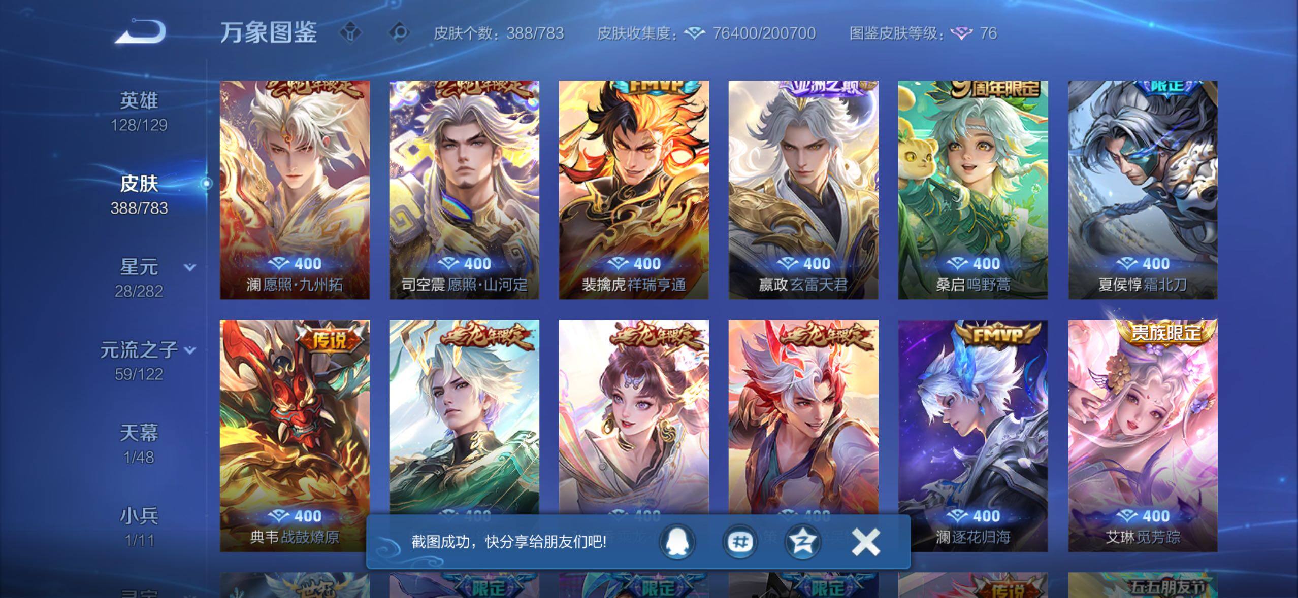 WZLX4228706王者荣耀账号详情图9