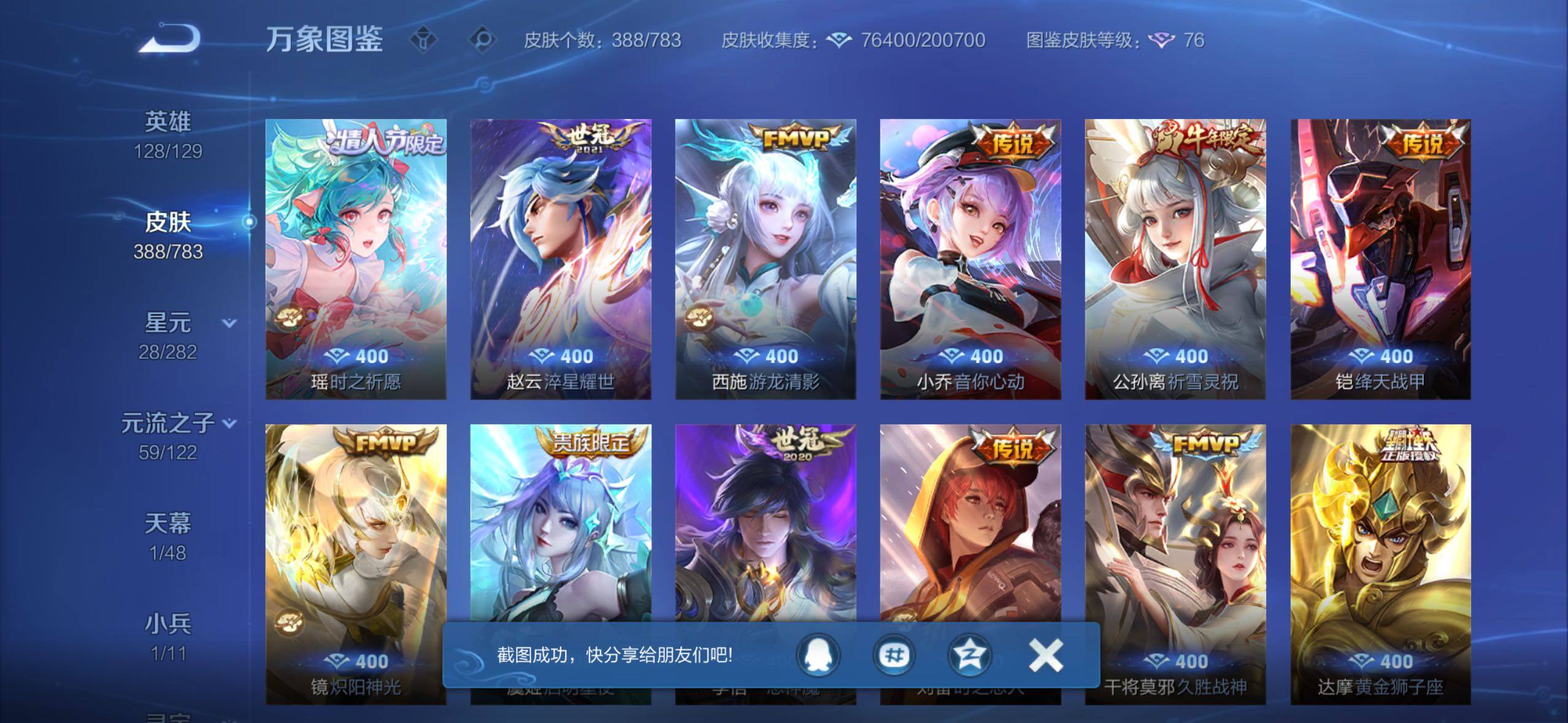 WZLX4228706王者荣耀账号详情图11