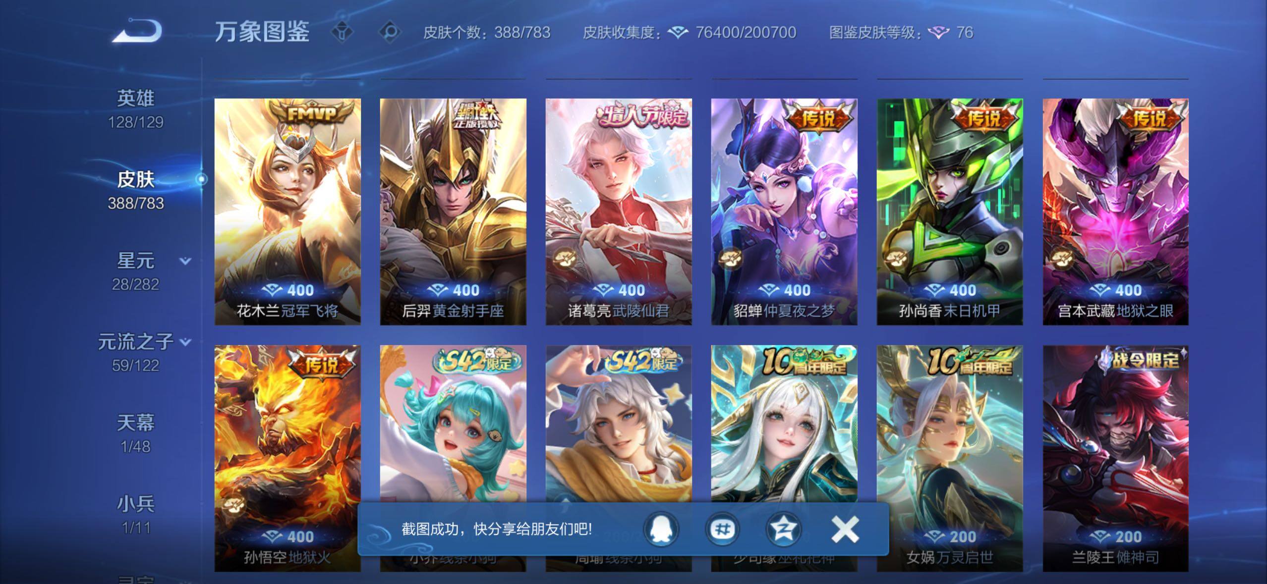 WZLX4228706王者荣耀账号详情图12