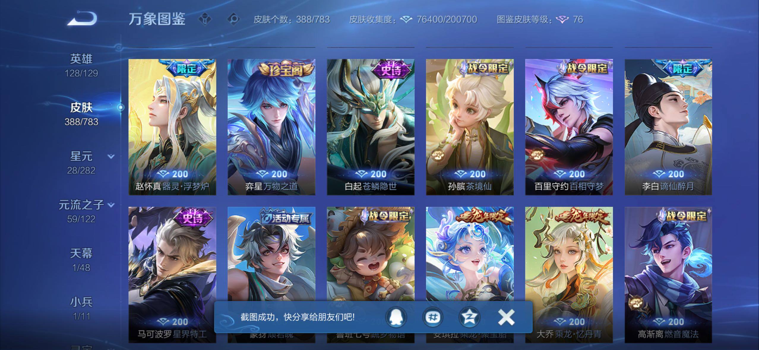 WZLX4228706王者荣耀账号详情图14