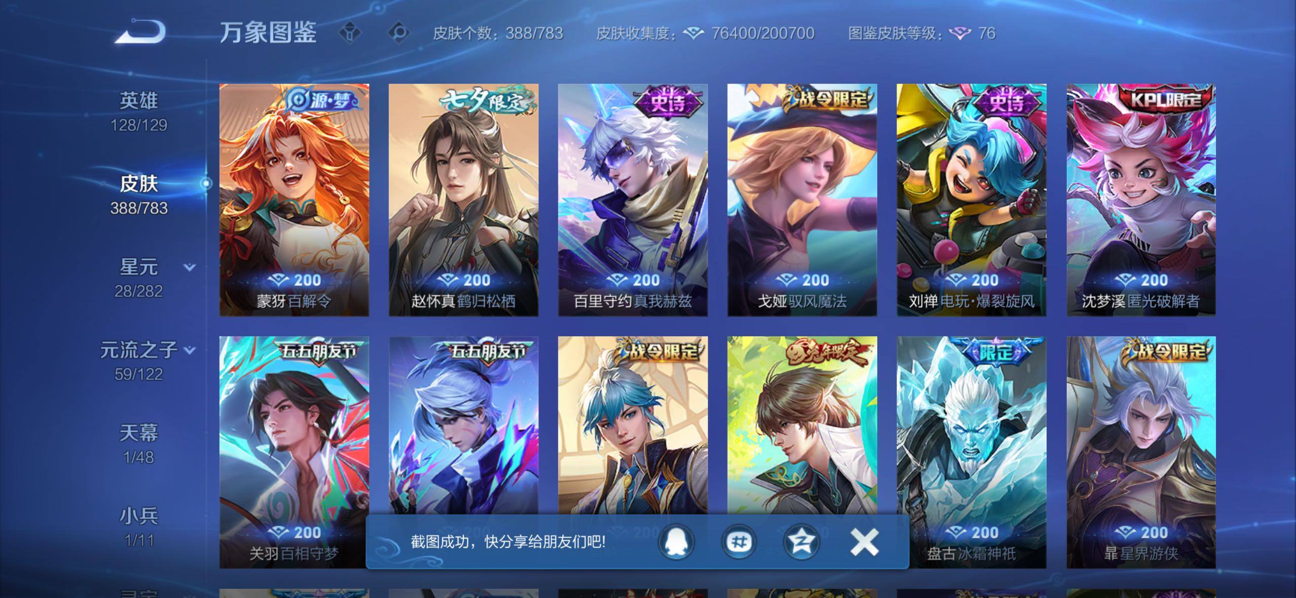 WZLX4228706王者荣耀账号详情图15