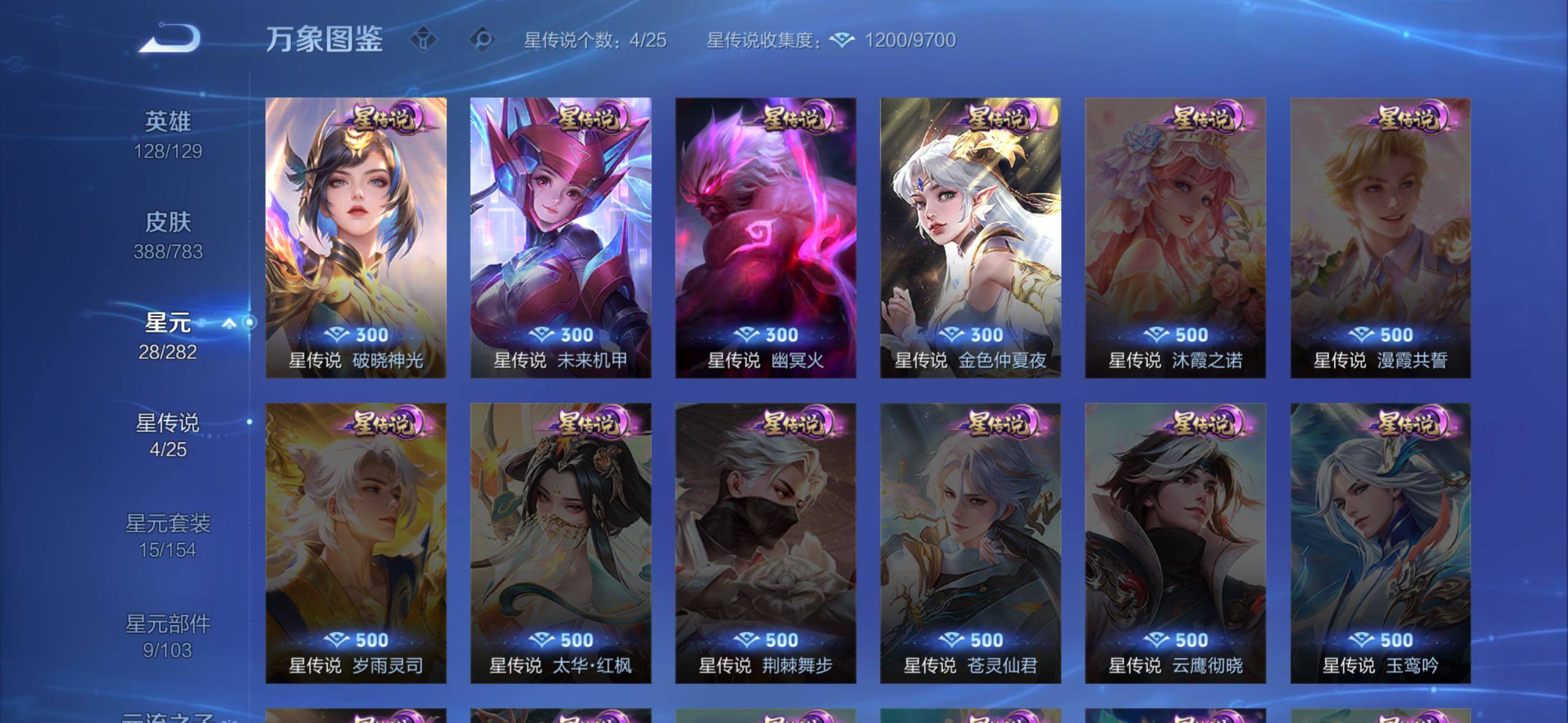 WZLX4228706王者荣耀账号详情图17