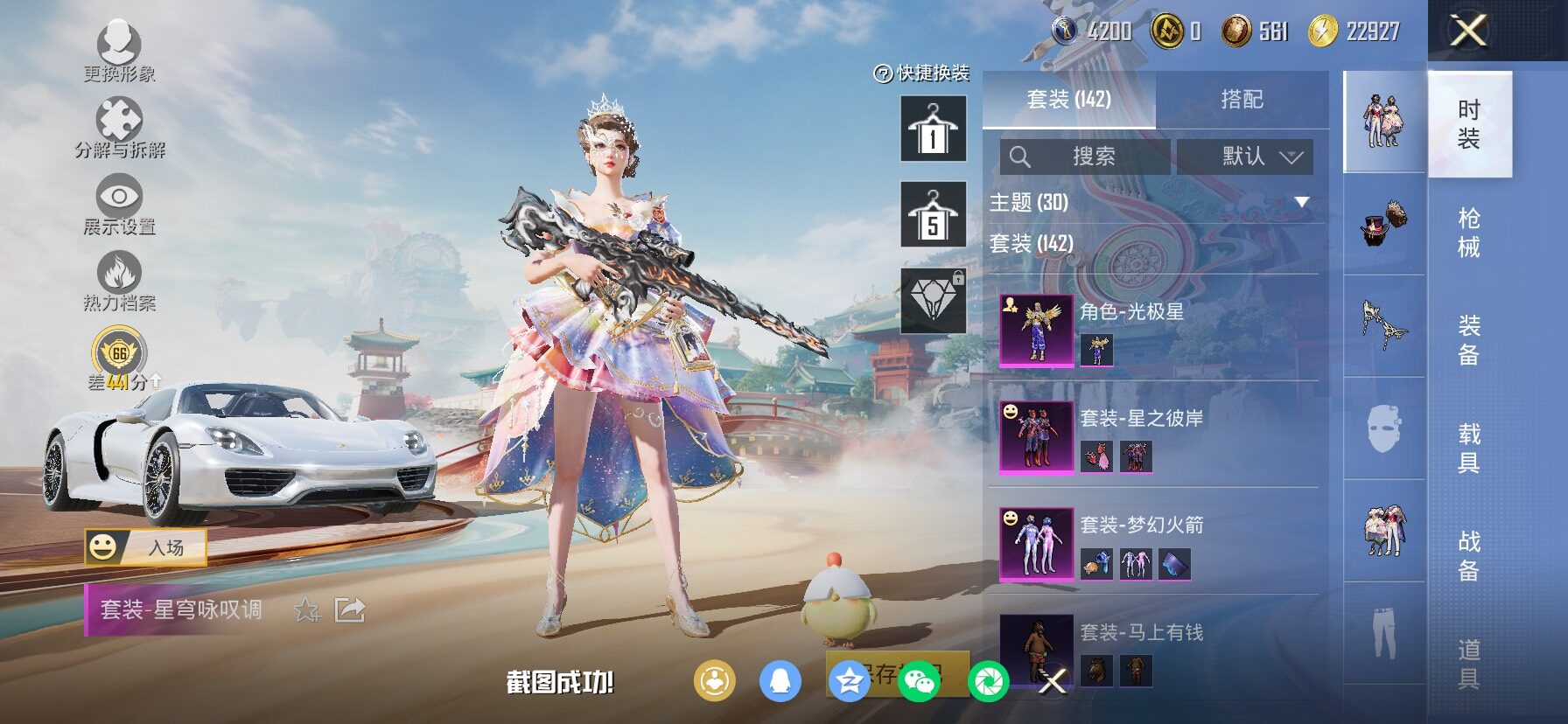 HPLX4163809和平精英账号详情图8