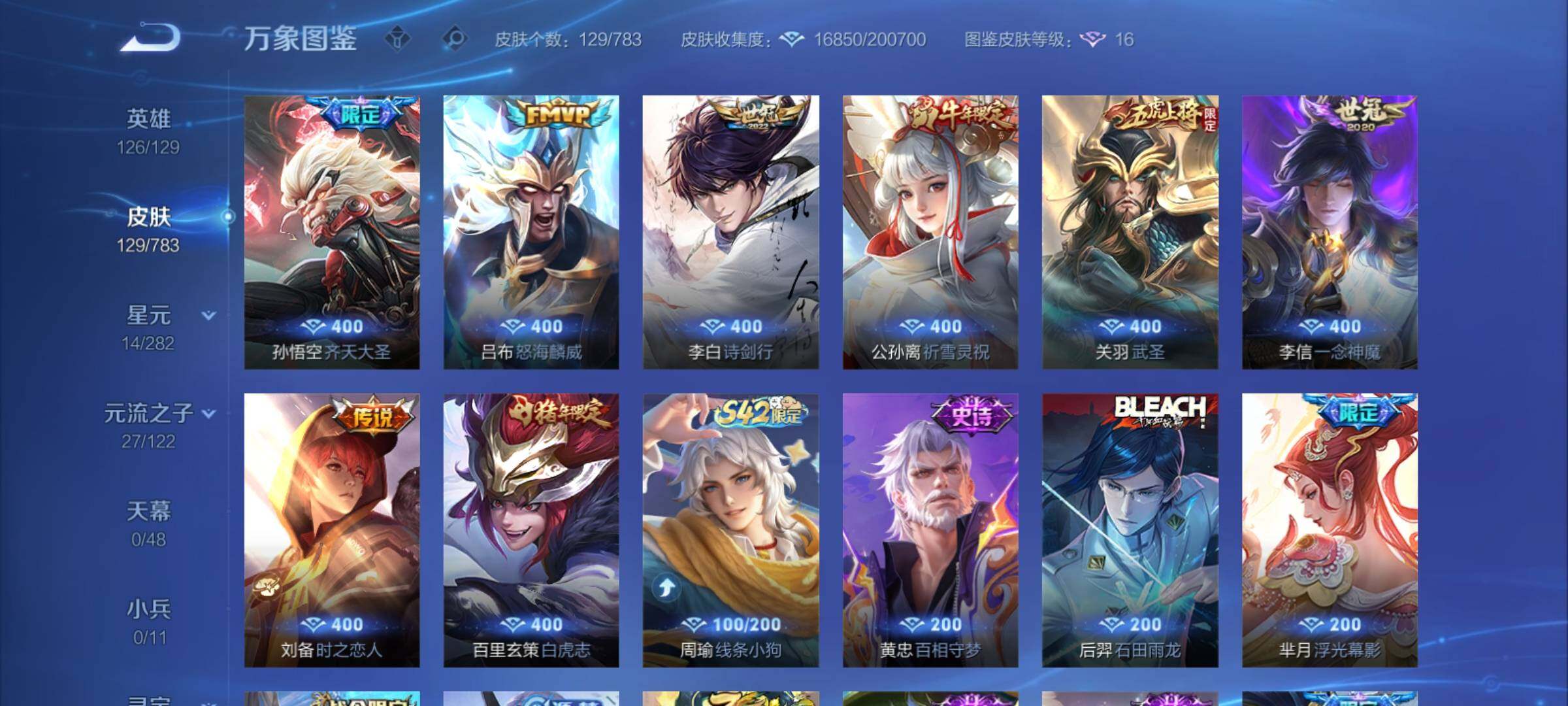 WZCMY4229356王者荣耀账号详情图6 WZCMY4229356王者荣耀账号详情图6