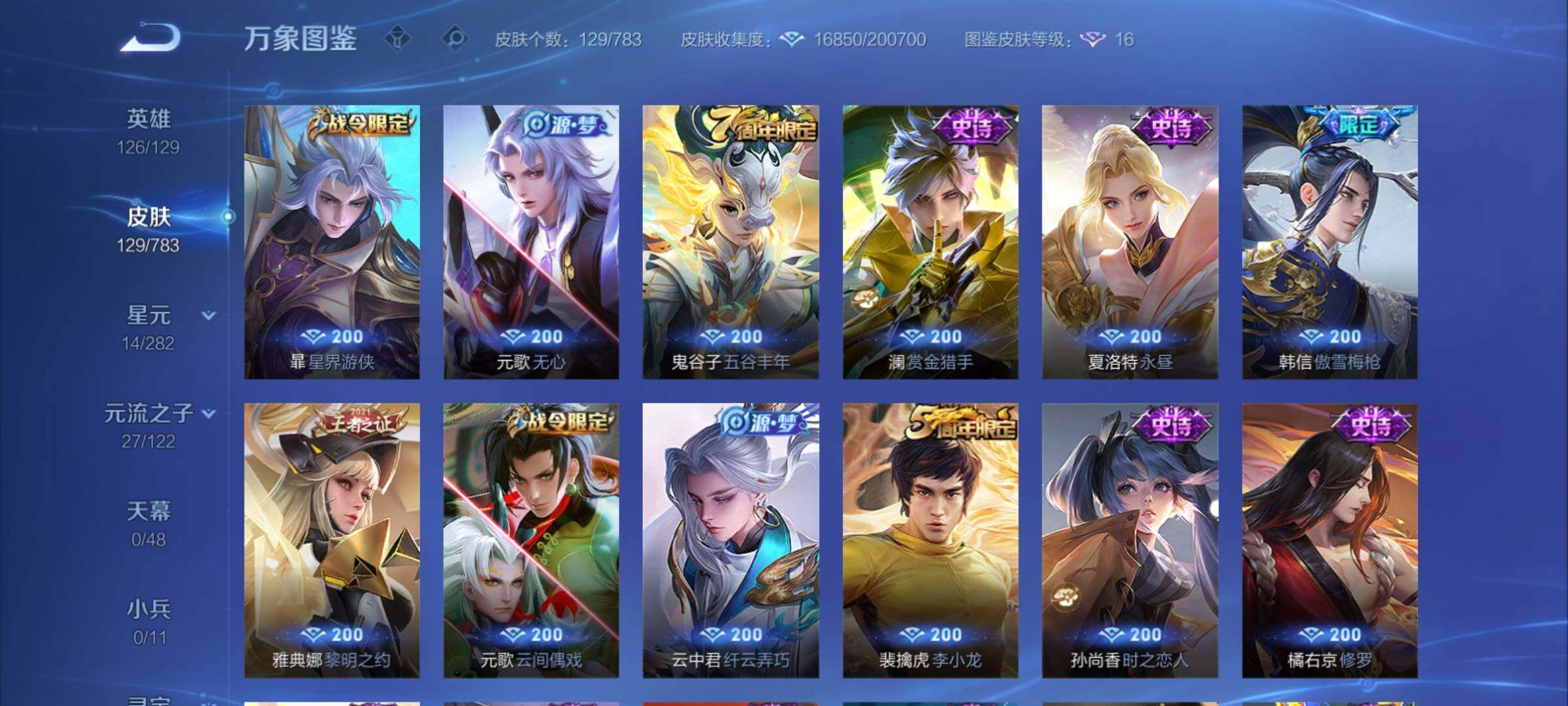 WZCMY4229356王者荣耀账号详情图7 WZCMY4229356王者荣耀账号详情图7