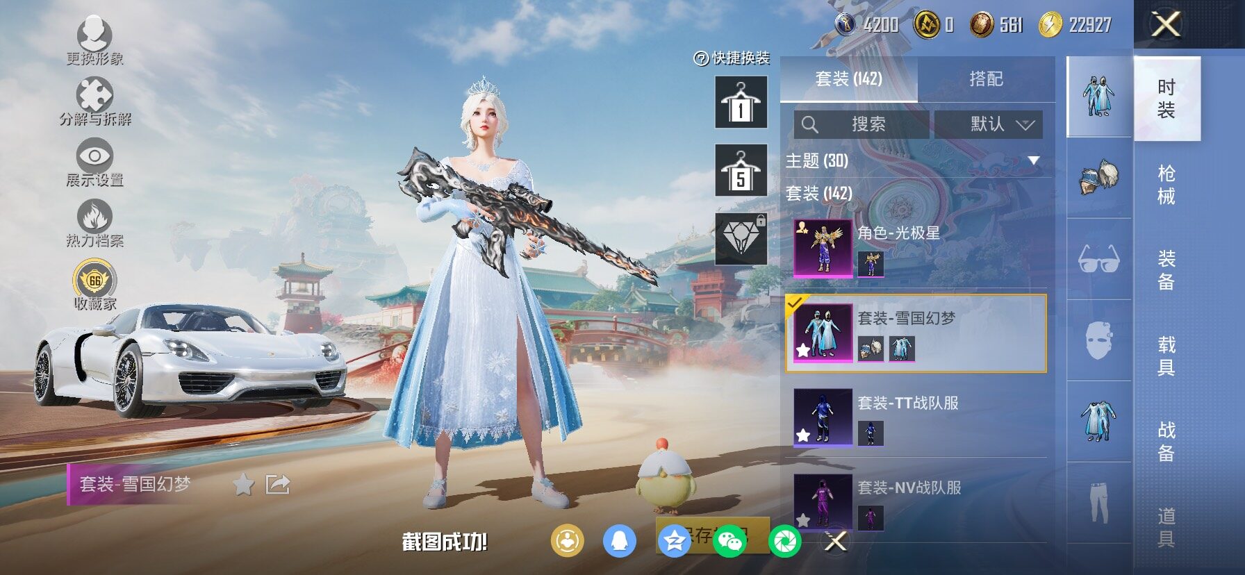 HPLX4163809和平精英账号详情图11