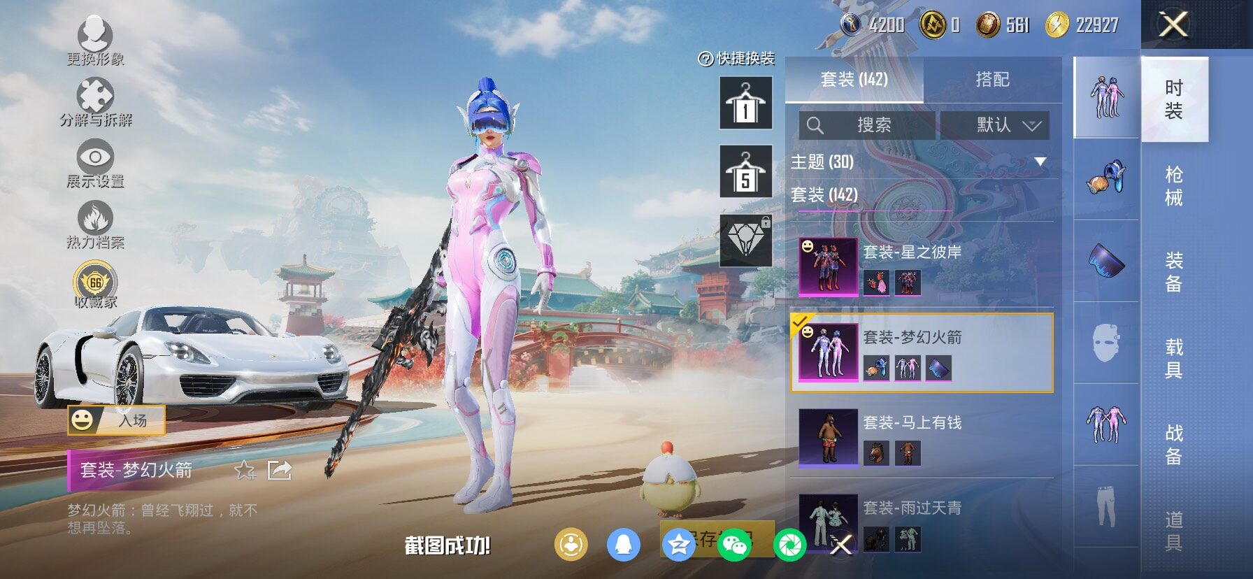 HPLX4163809和平精英账号详情图13