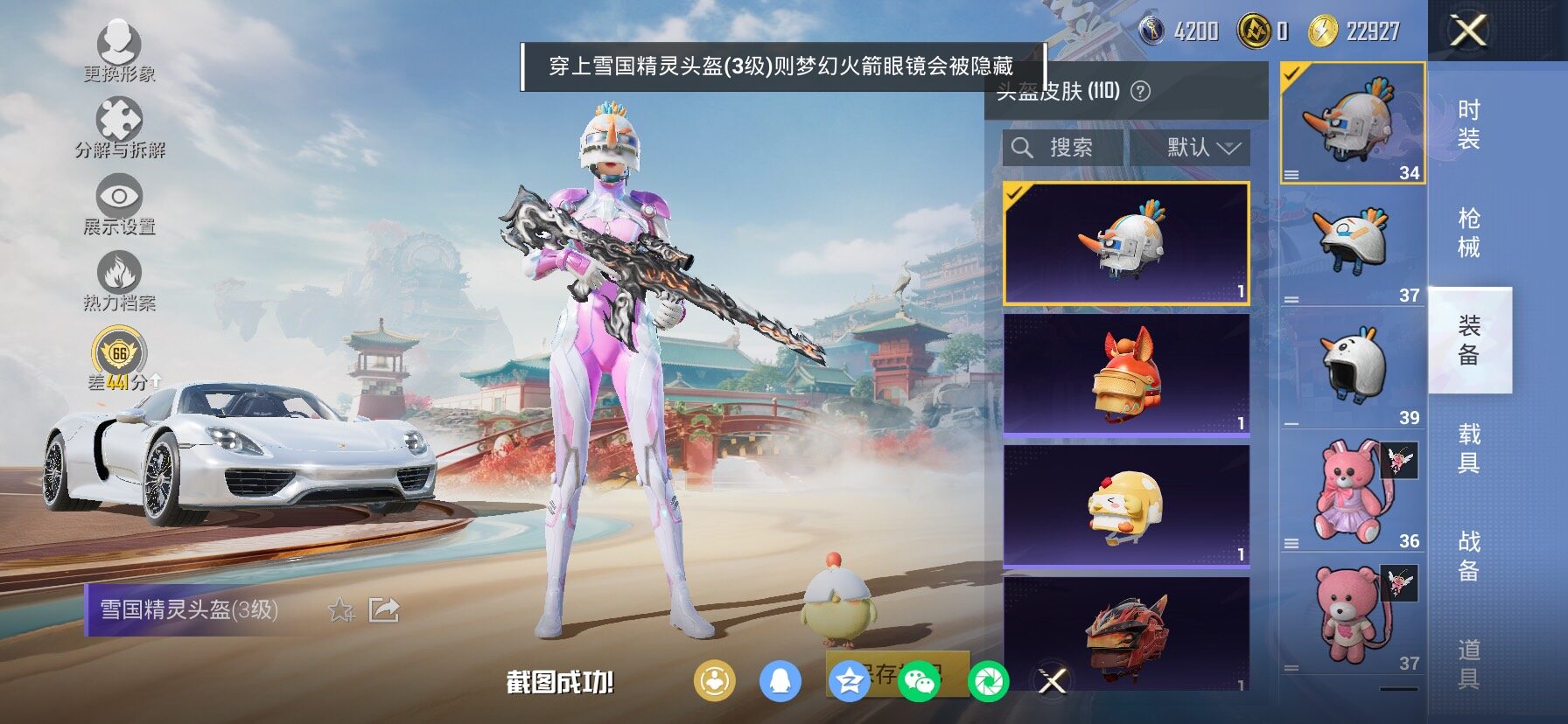 HPLX4163809和平精英账号详情图14