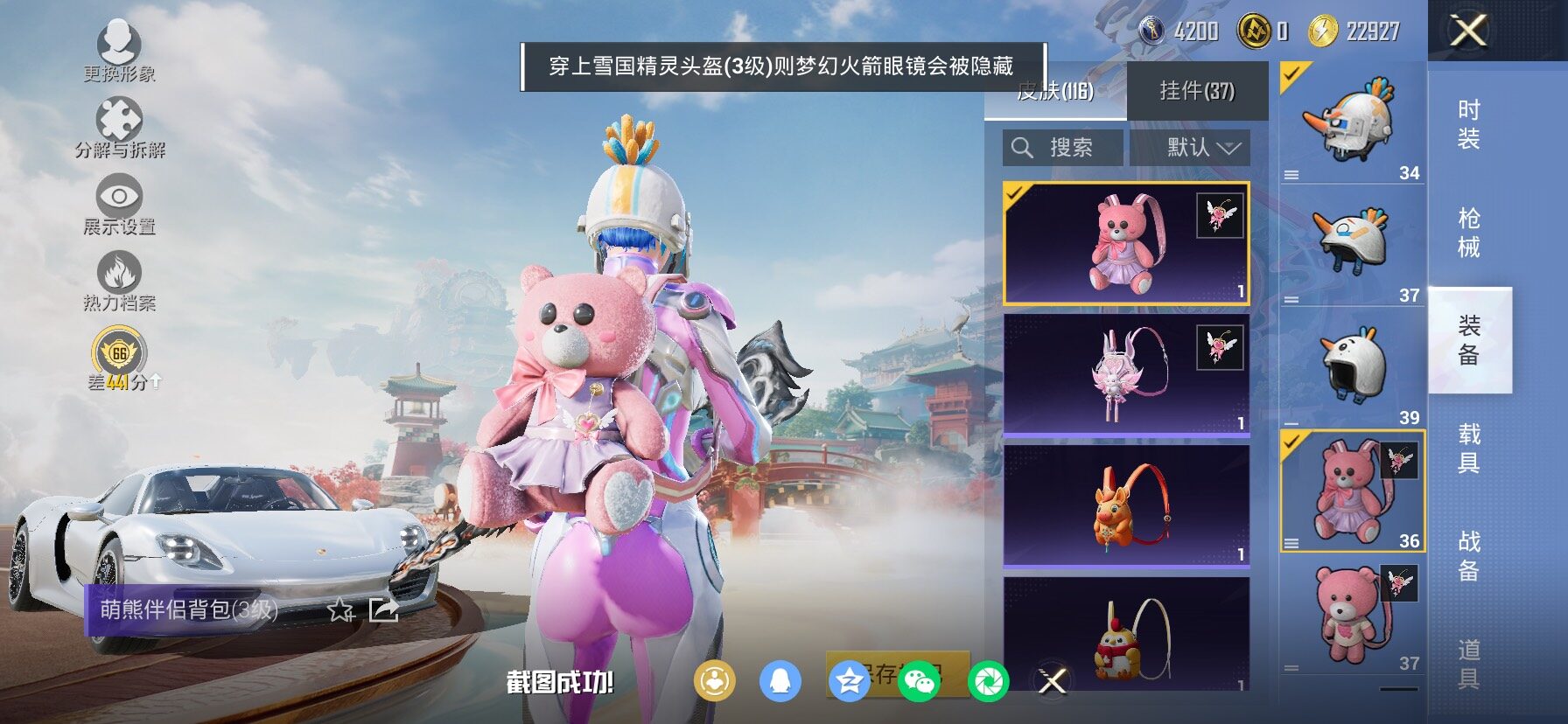 HPLX4163809和平精英账号详情图15