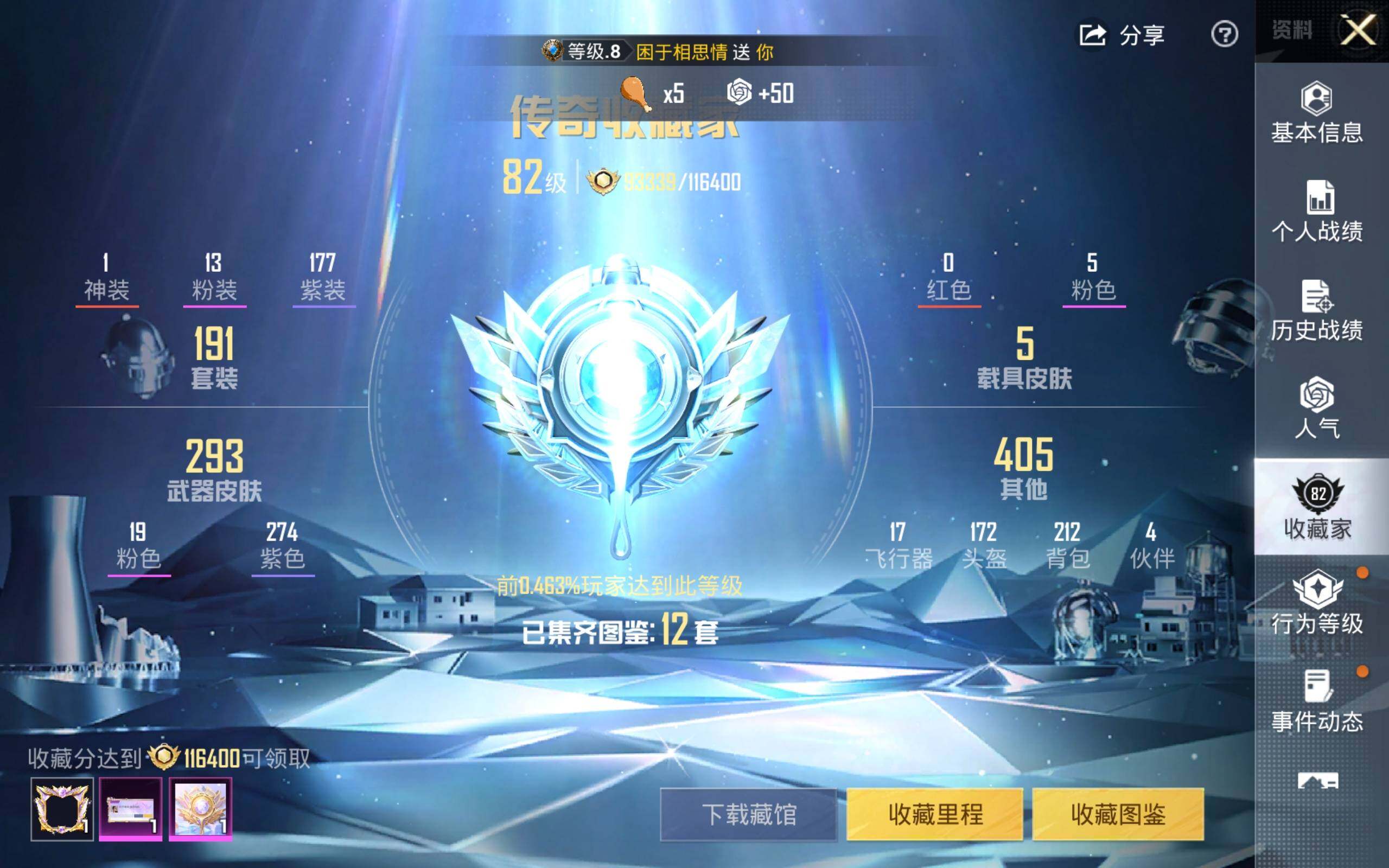 HPQM4140760和平精英账号详情图4