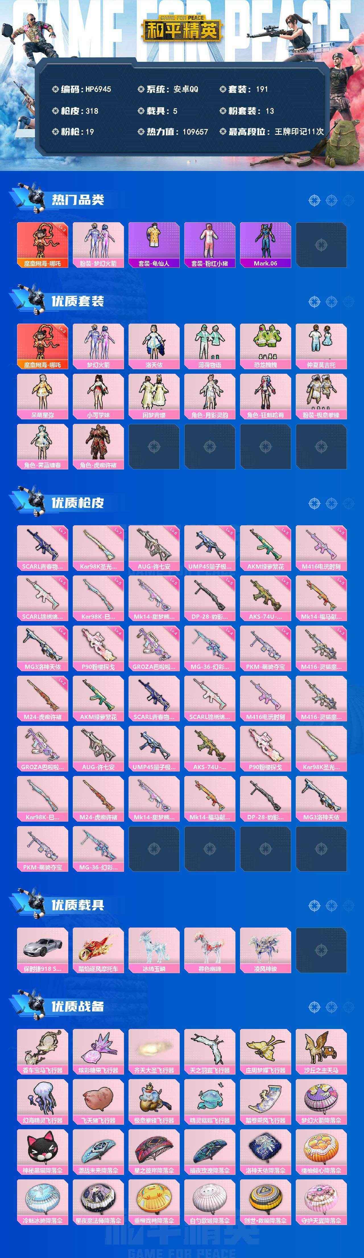 HPQM4140760和平精英账号详情图6