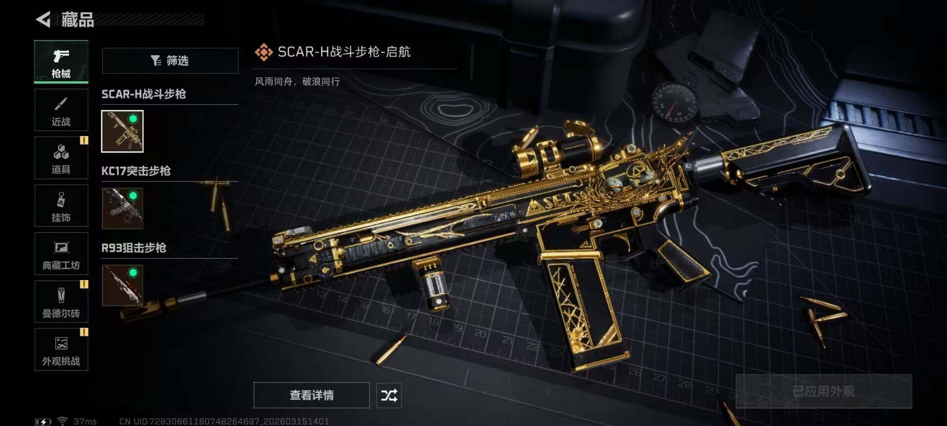 SJZEY469591三角洲行动账号详情图7 SJZEY469591三角洲行动账号详情图7