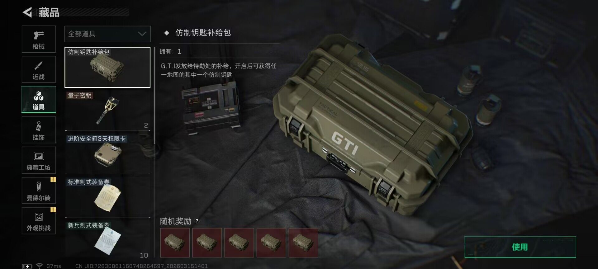 SJZEY469591三角洲行动账号详情图9 SJZEY469591三角洲行动账号详情图9