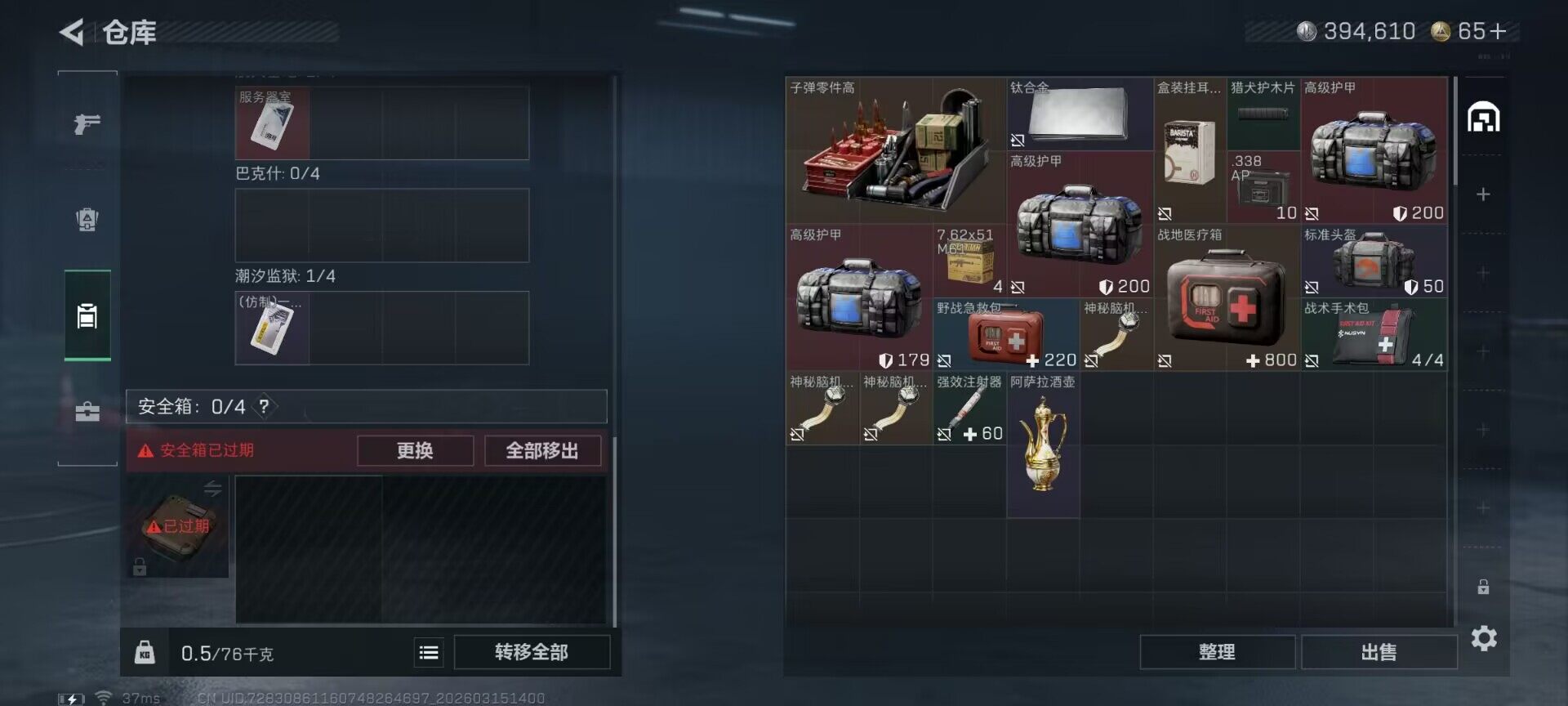 SJZEY469591三角洲行动账号详情图5 SJZEY469591三角洲行动账号详情图5