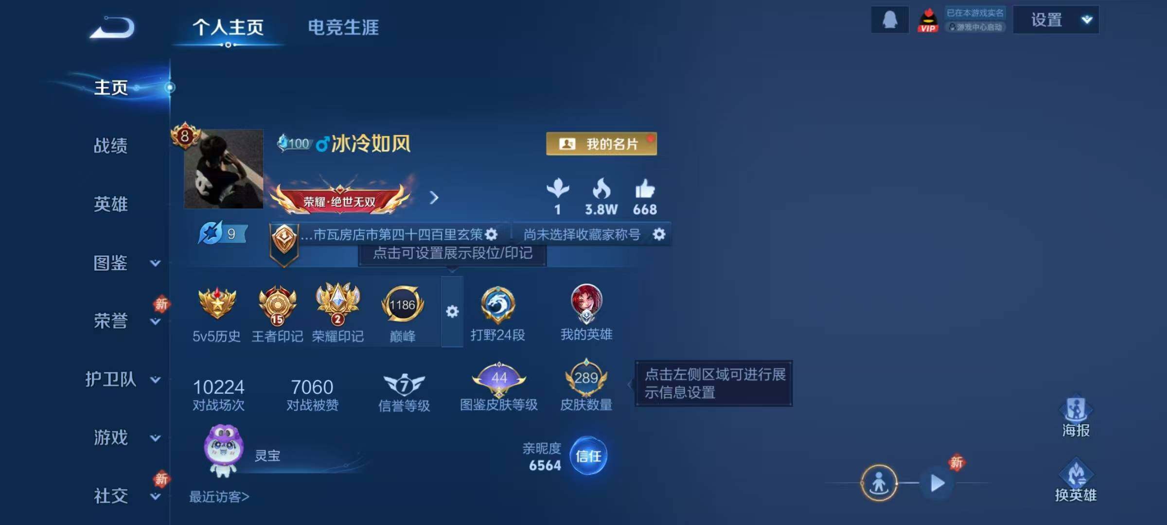 WZQM4229643王者荣耀账号详情图8 WZQM4229643王者荣耀账号详情图8