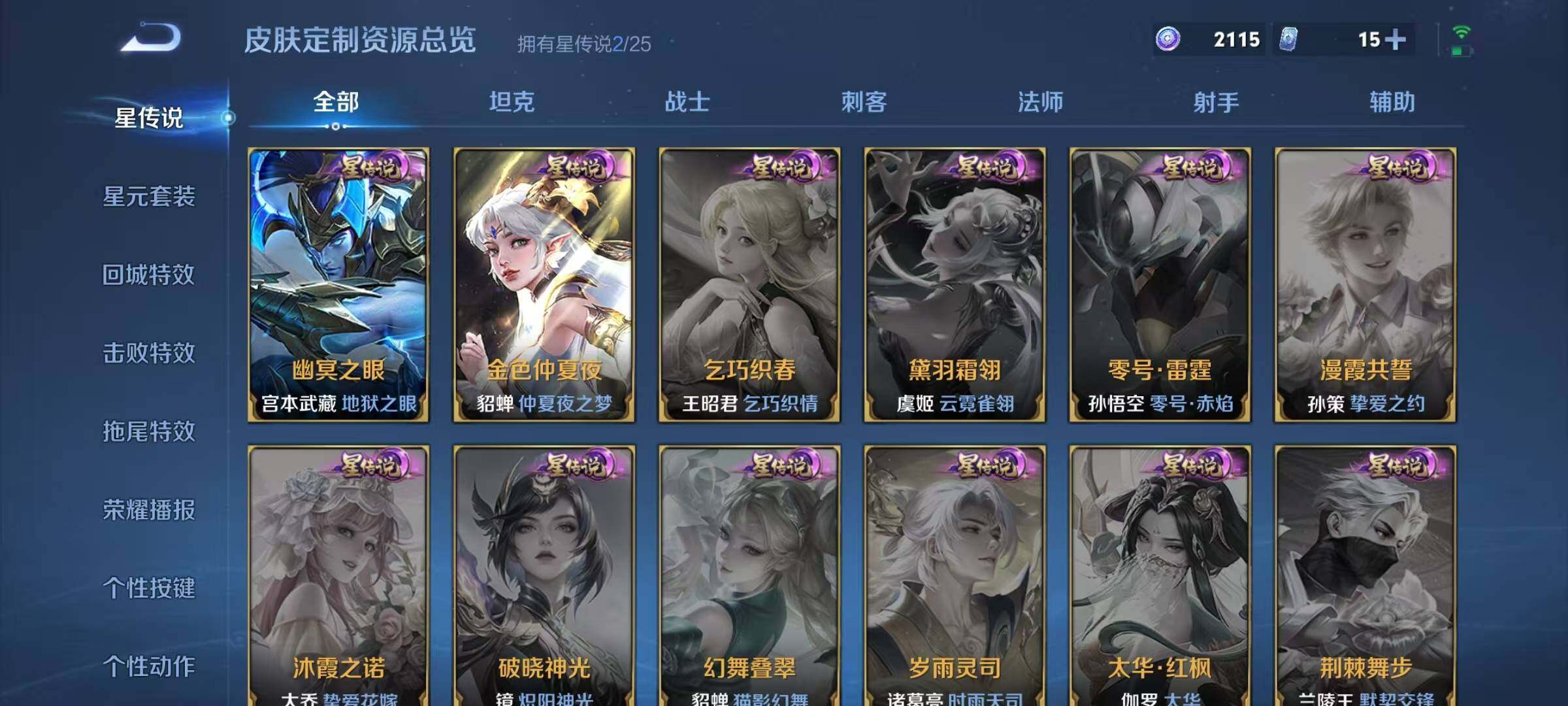 WZQM4229643王者荣耀账号详情图26 WZQM4229643王者荣耀账号详情图26