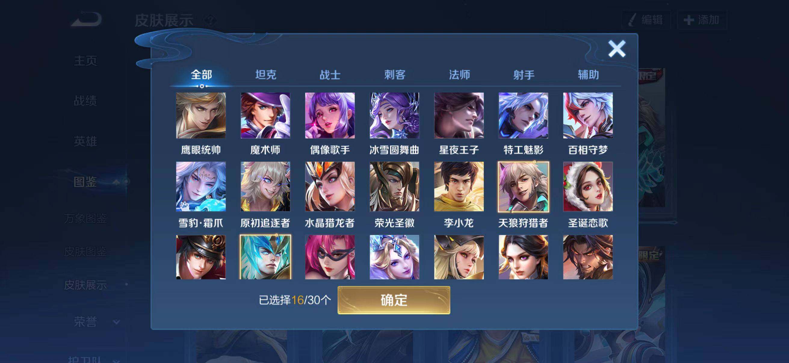 WZQM4228084王者荣耀账号详情图5 WZQM4228084王者荣耀账号详情图5