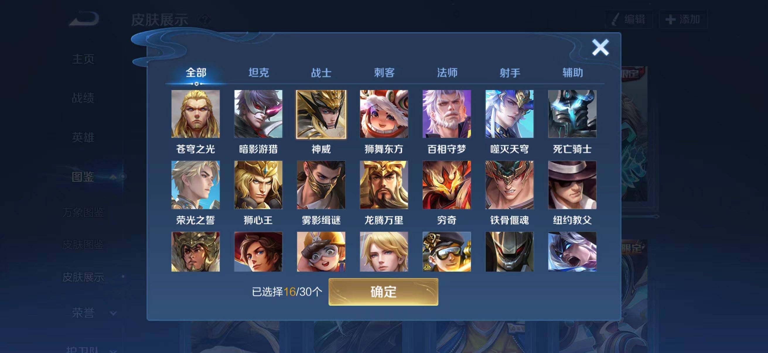 WZQM4228084王者荣耀账号详情图6 WZQM4228084王者荣耀账号详情图6