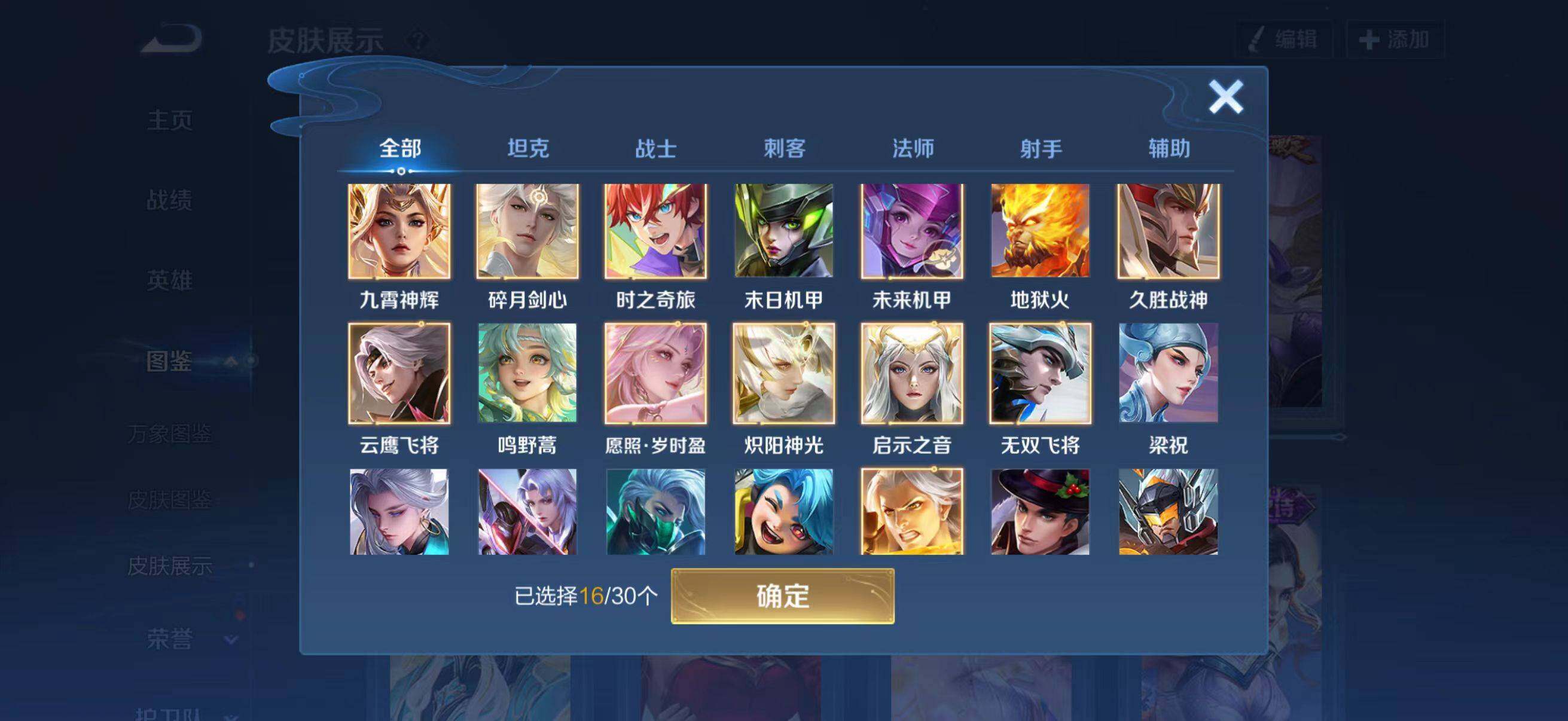 WZQM4228057王者荣耀账号详情图3 WZQM4228057王者荣耀账号详情图3